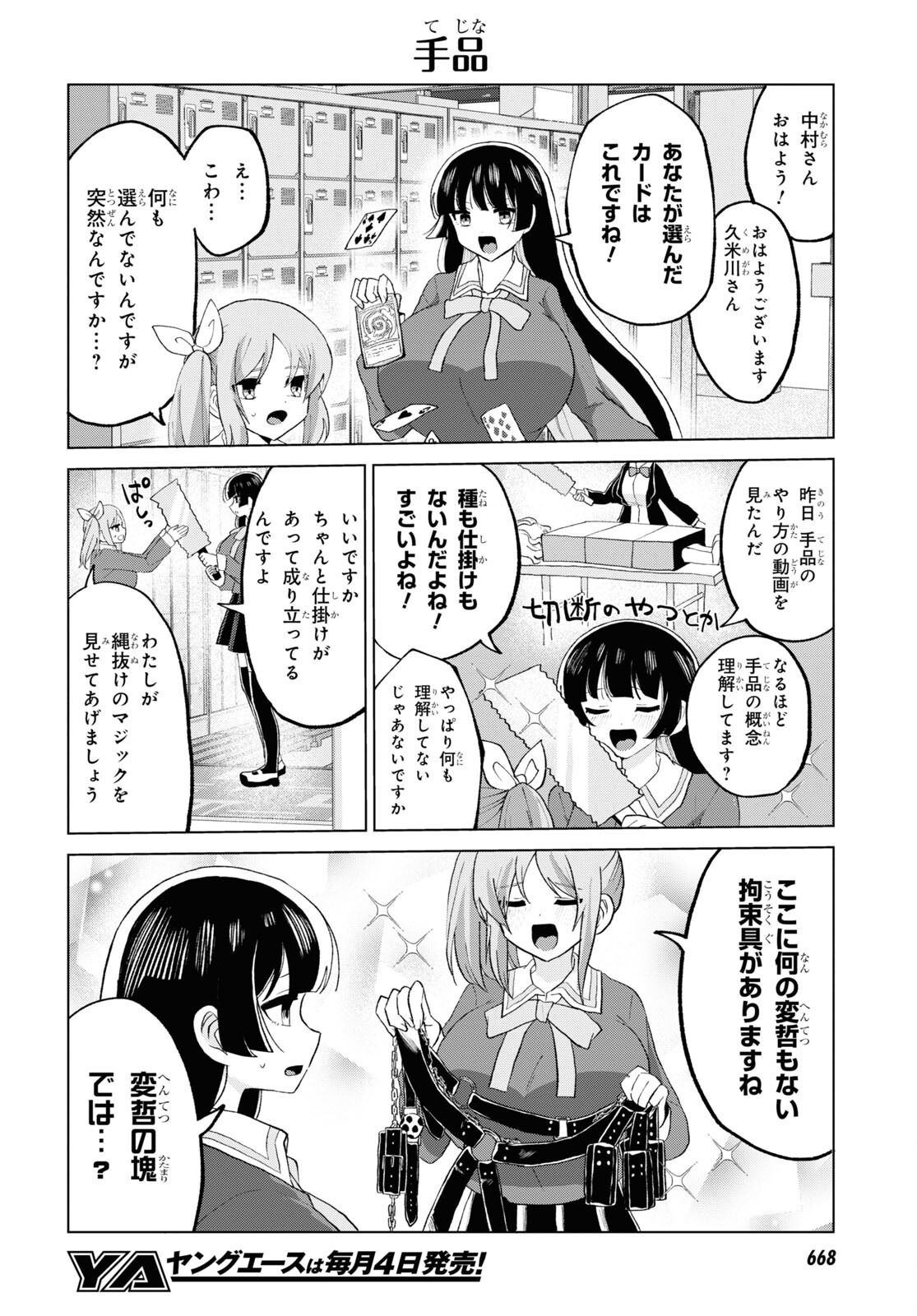 ドM女子とがっかり女王様 第29話 - Page 6