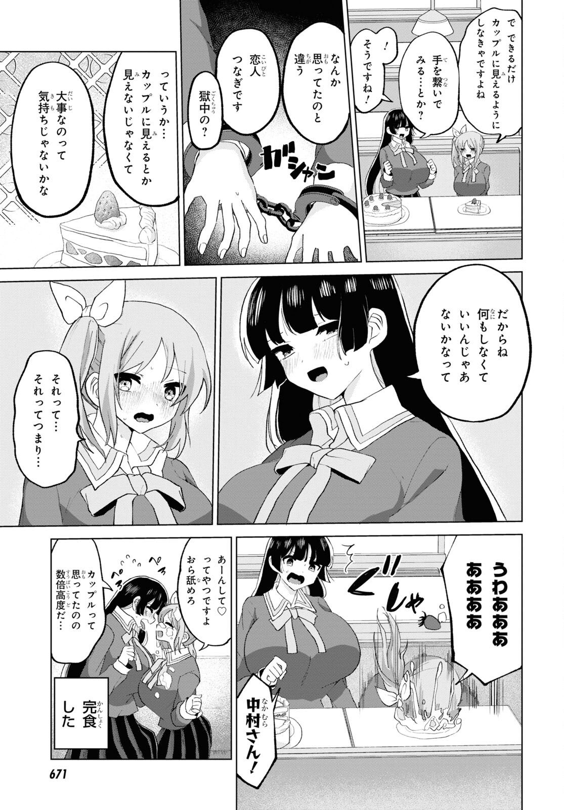 ドM女子とがっかり女王様 第29話 - Page 9