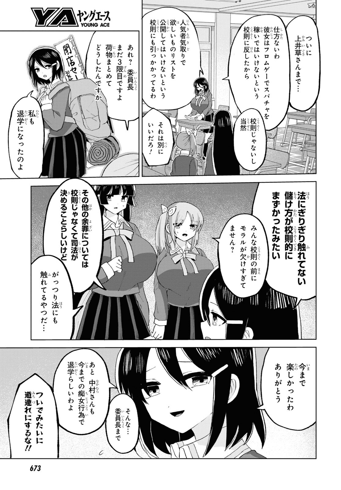 ドM女子とがっかり女王様 第29話 - Page 11