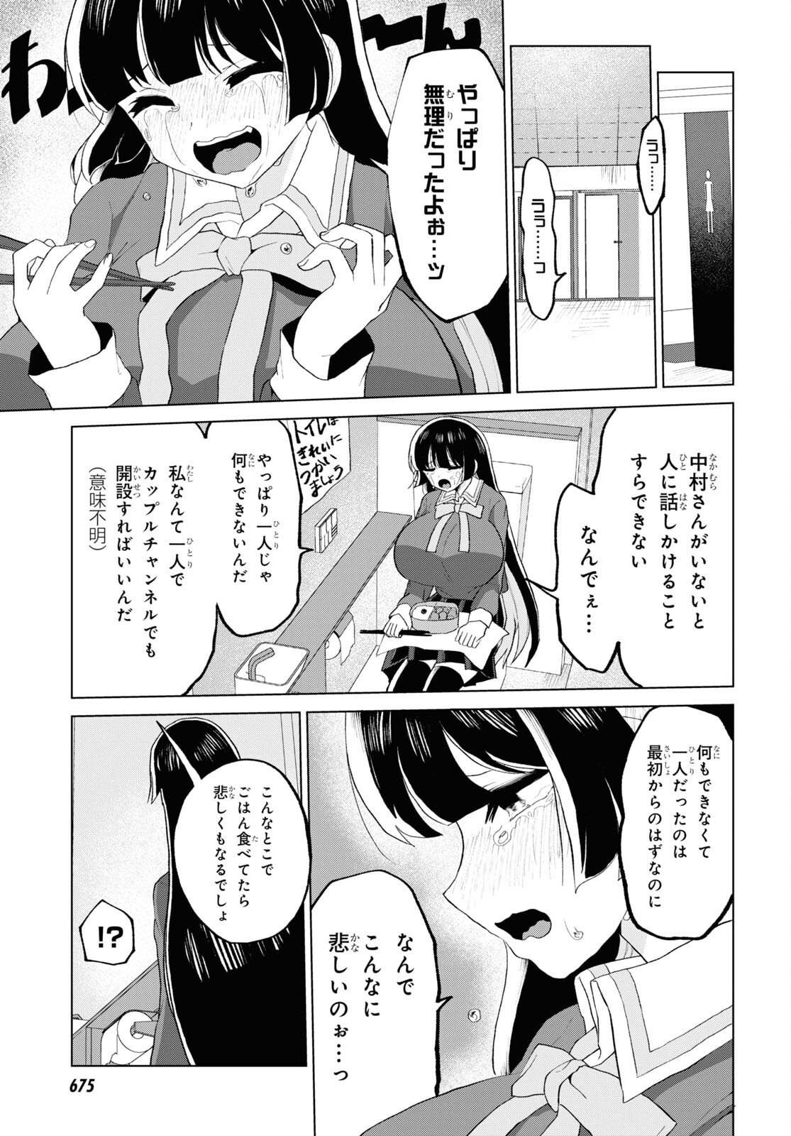 ドM女子とがっかり女王様 第29話 - Page 13