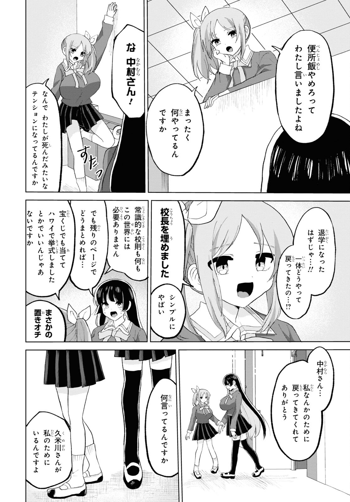 ドM女子とがっかり女王様 第29話 - Page 14