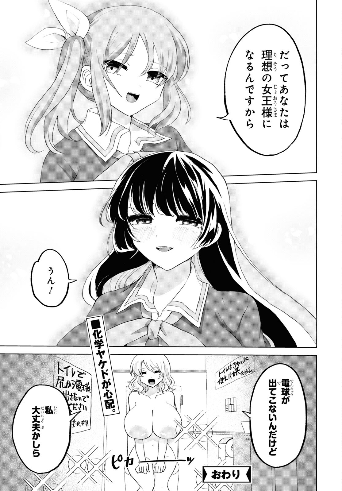 ドM女子とがっかり女王様 第29話 - Page 15