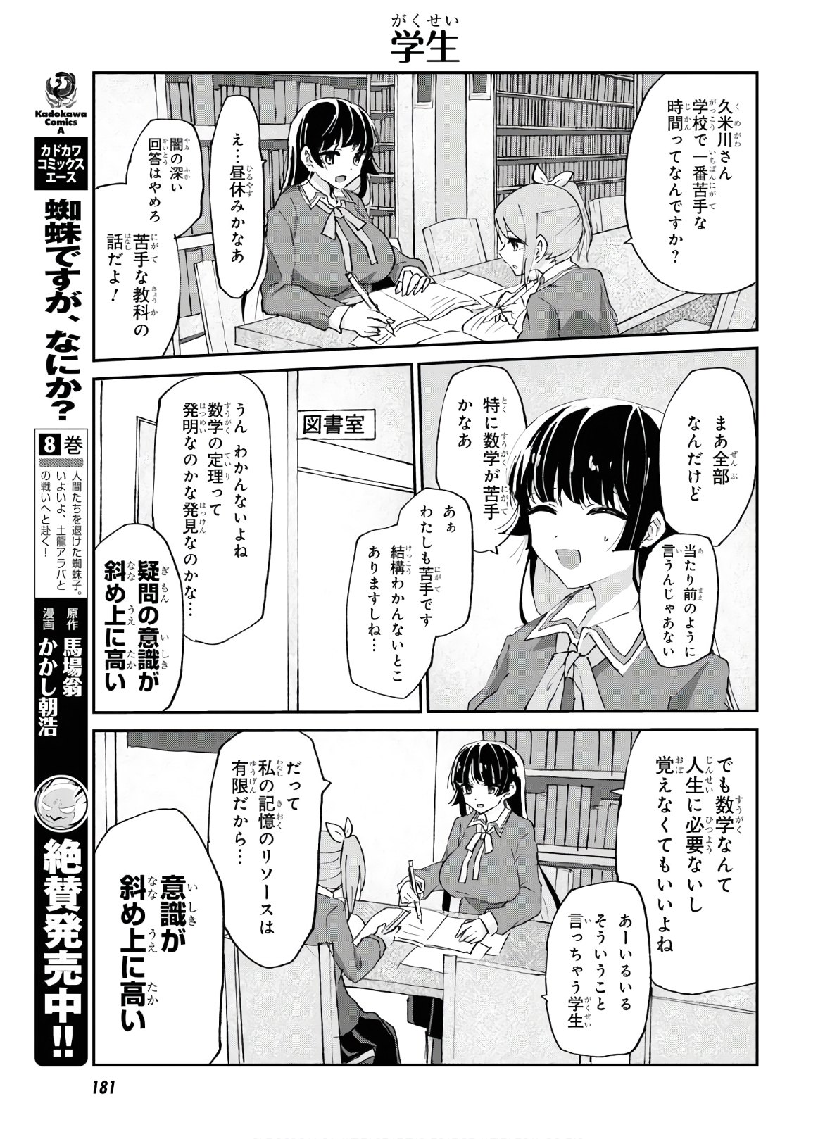 ドM女子とがっかり女王様 第3話 - Page 7