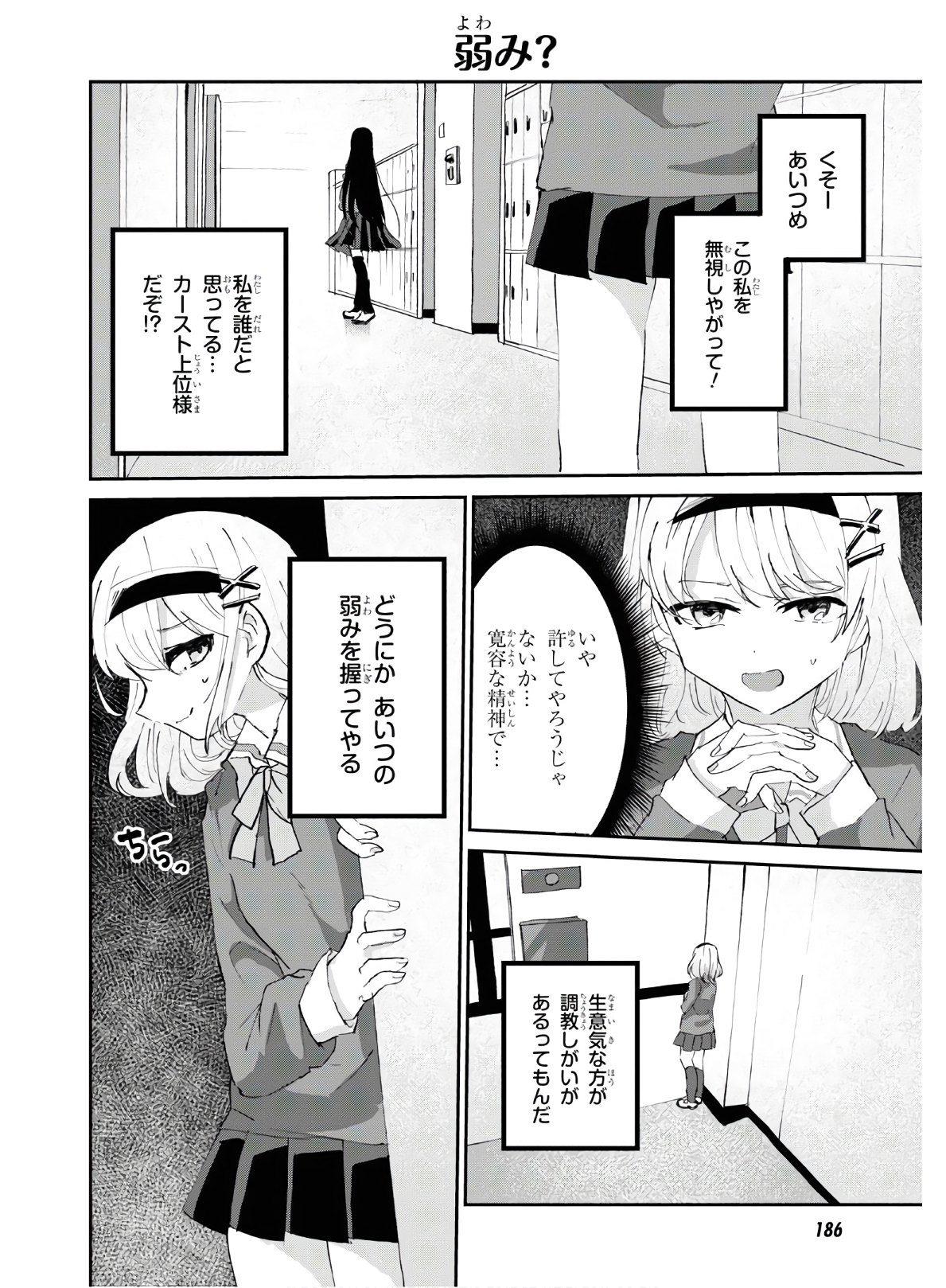 ドM女子とがっかり女王様 第3話 - Page 12