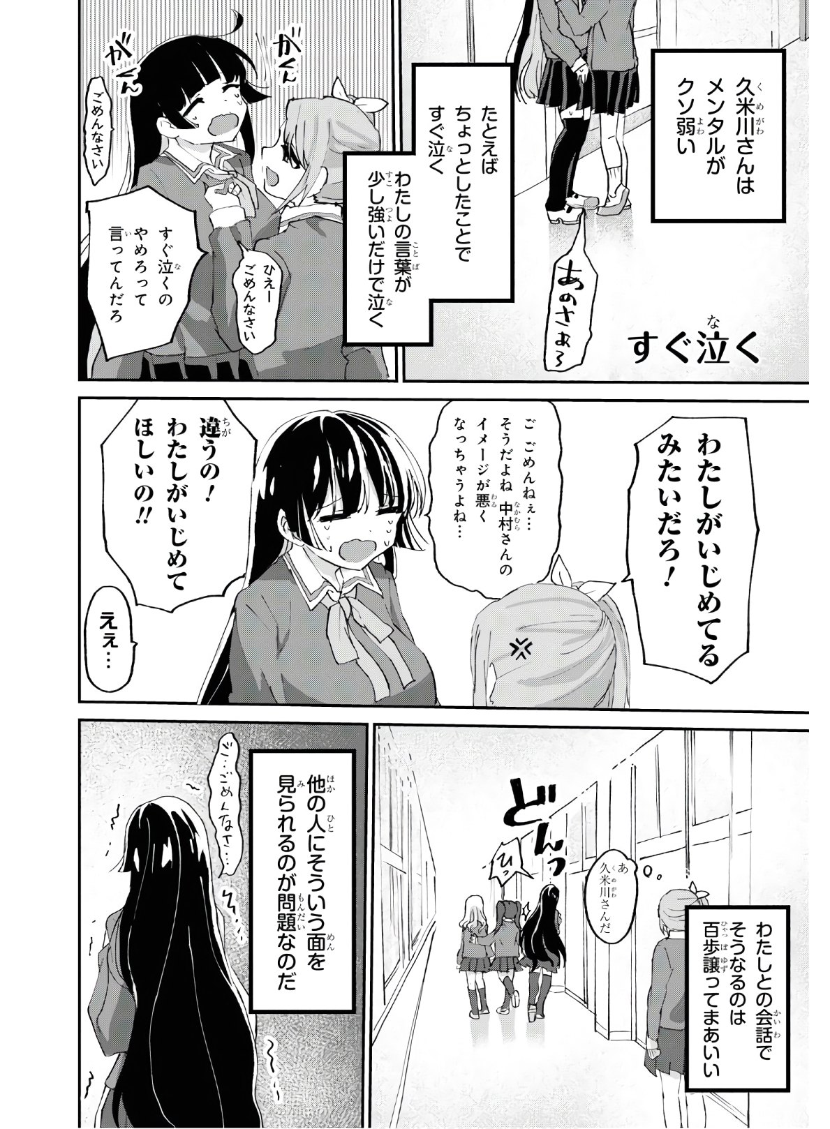 ドM女子とがっかり女王様 第3話 - Page 16