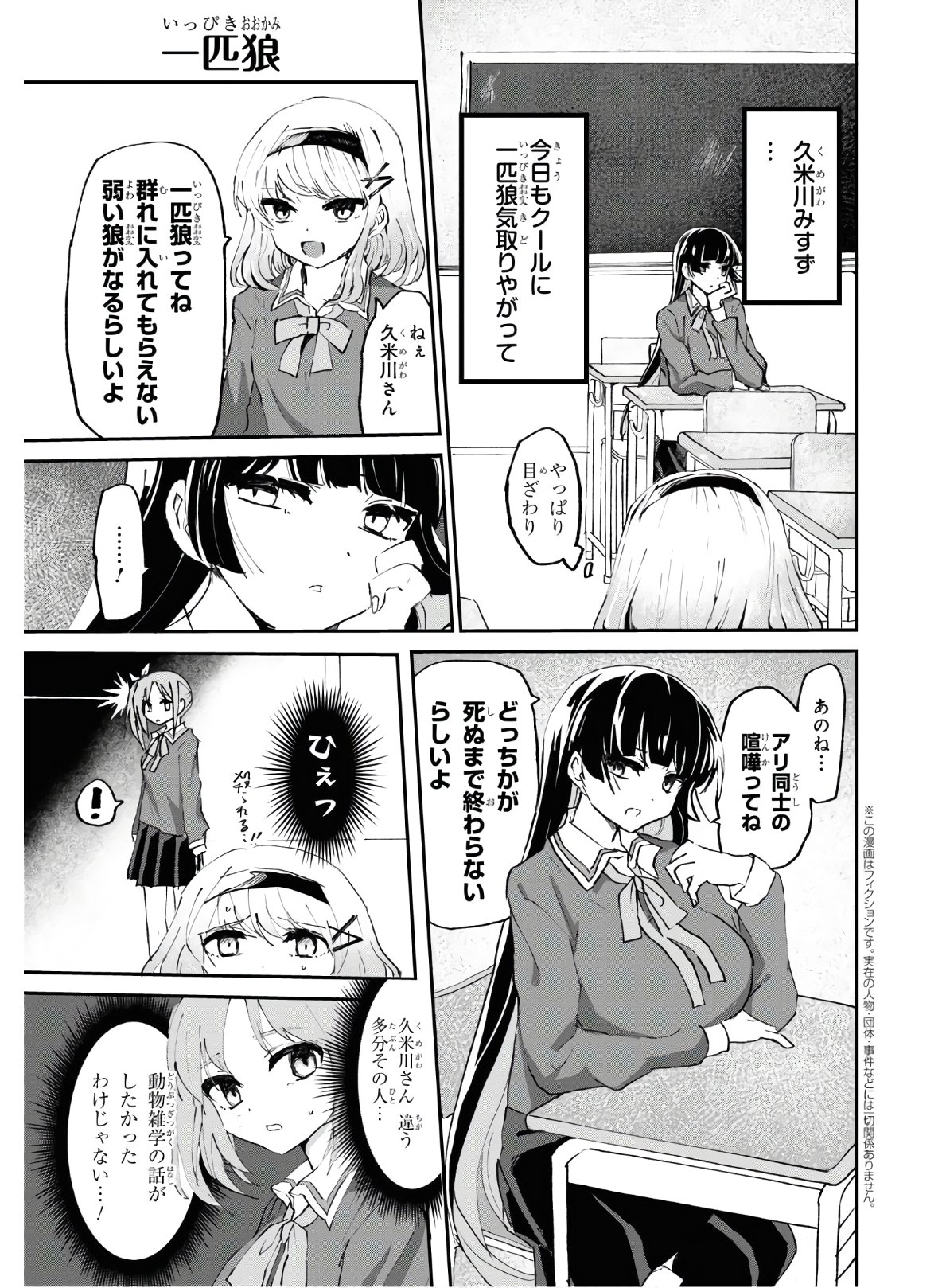 ドM女子とがっかり女王様 第4話 - Page 2