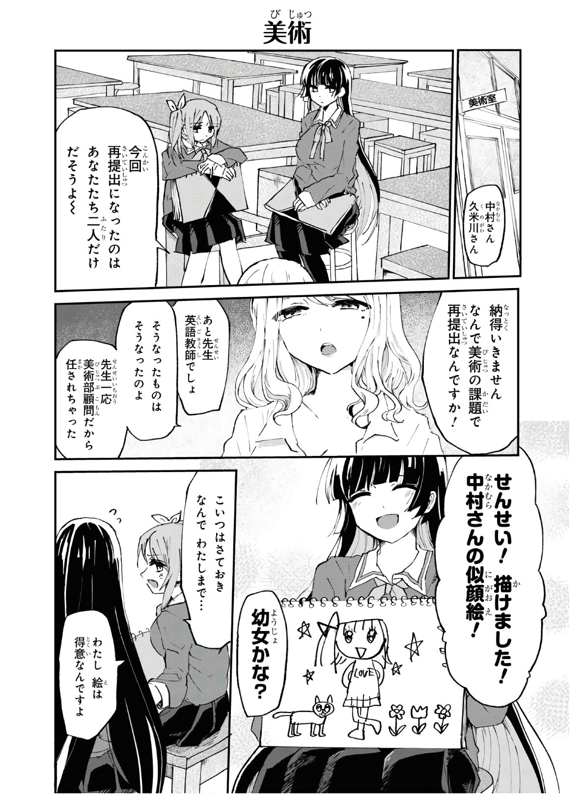 ドM女子とがっかり女王様 第4話 - Page 3