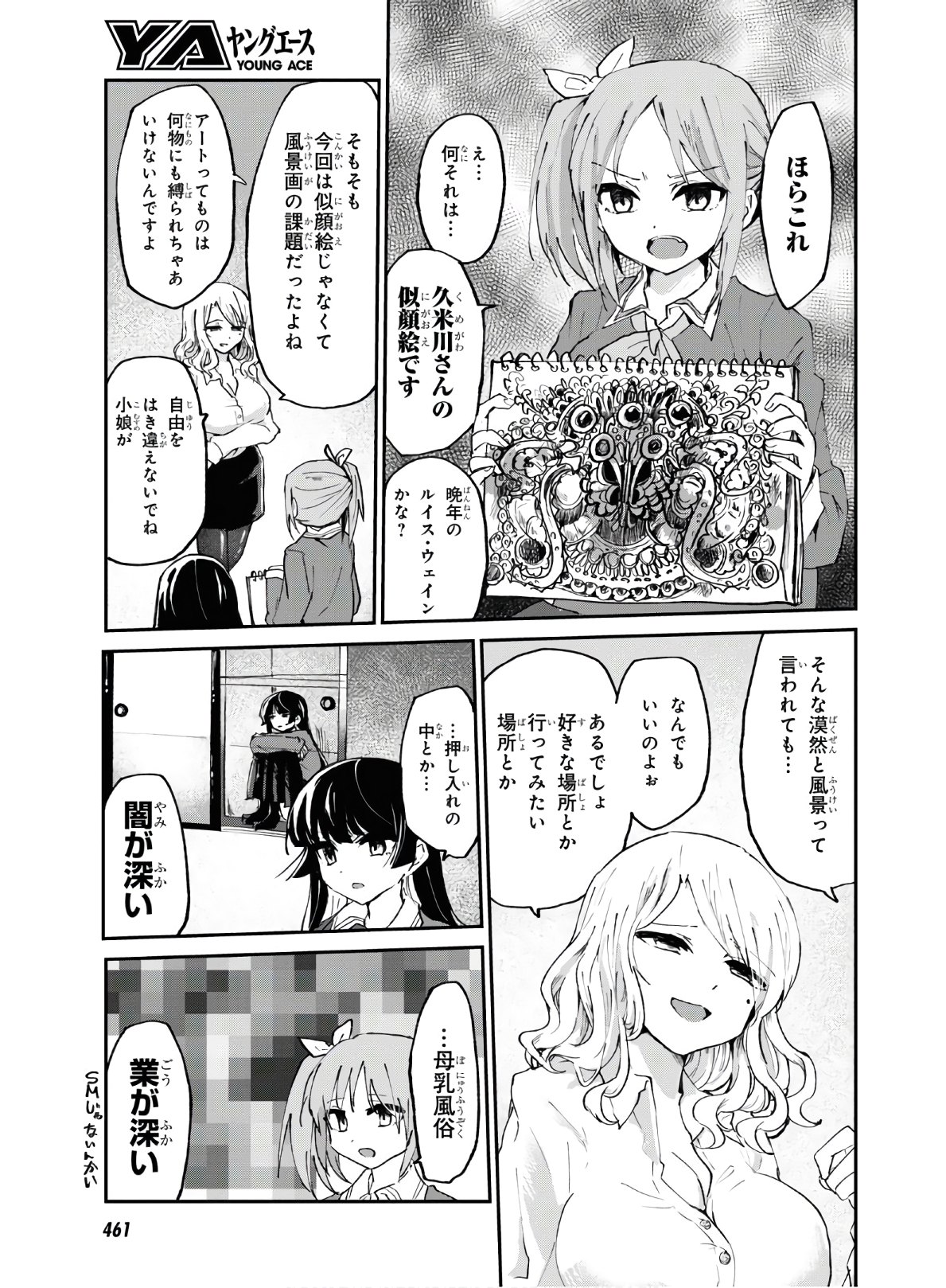 ドM女子とがっかり女王様 第4話 - Page 4