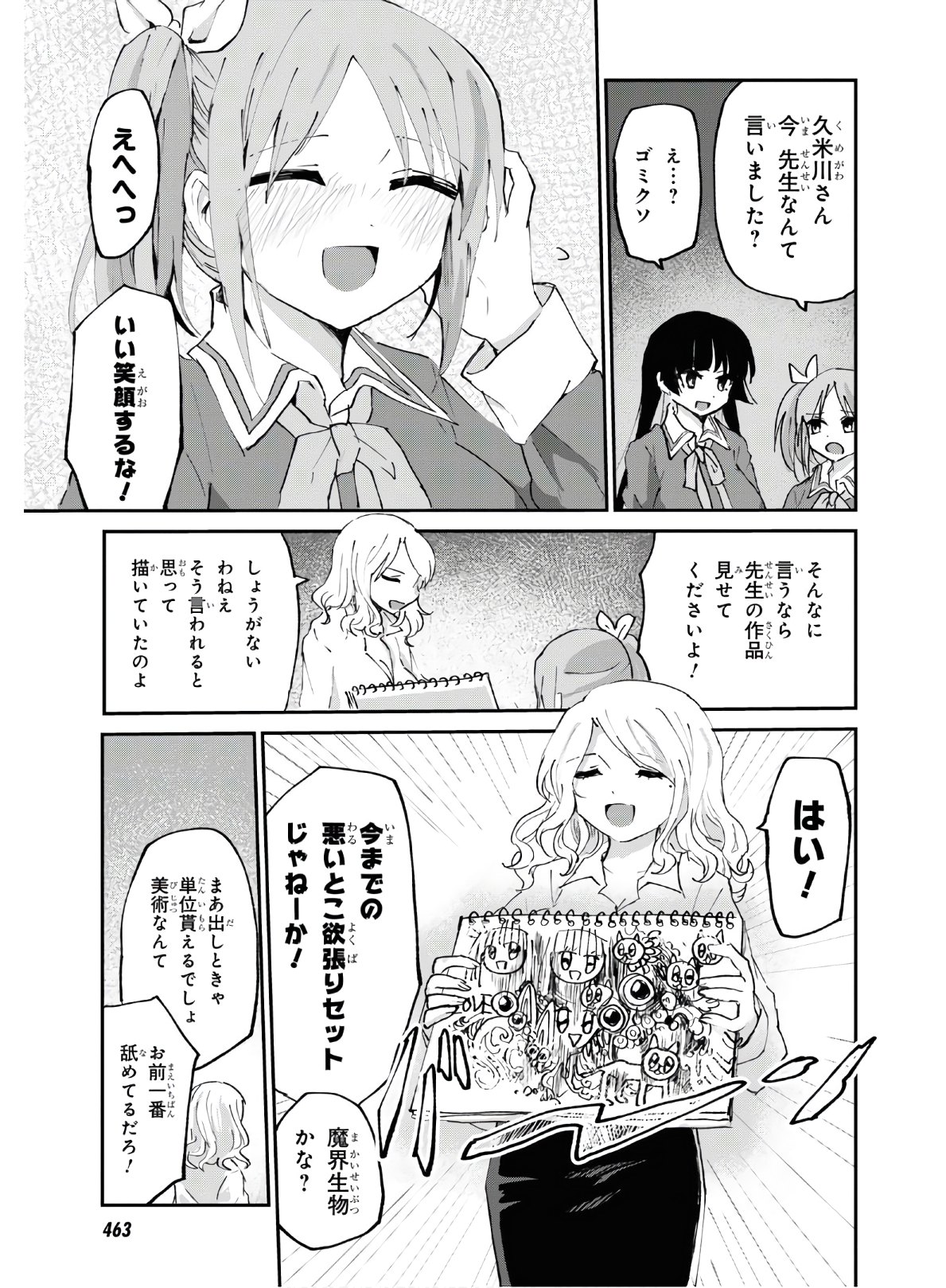 ドM女子とがっかり女王様 第4話 - Page 6