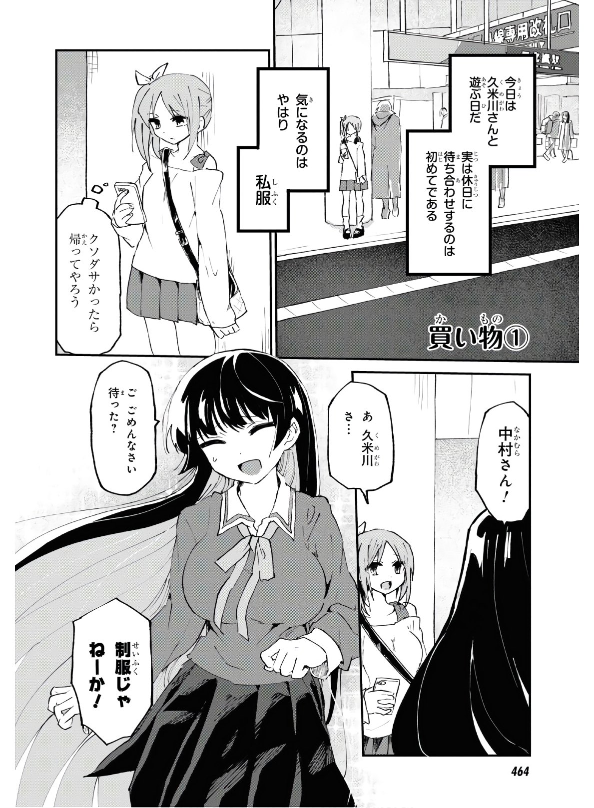 ドM女子とがっかり女王様 第4話 - Page 7