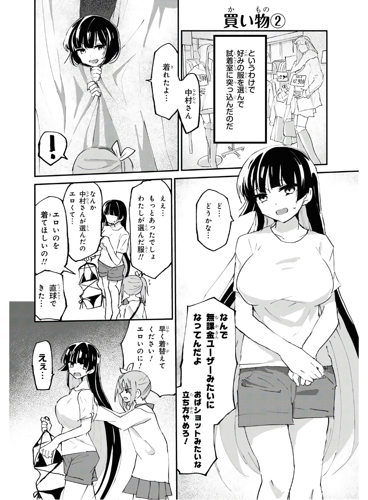 ドM女子とがっかり女王様 第4話 - Page 9