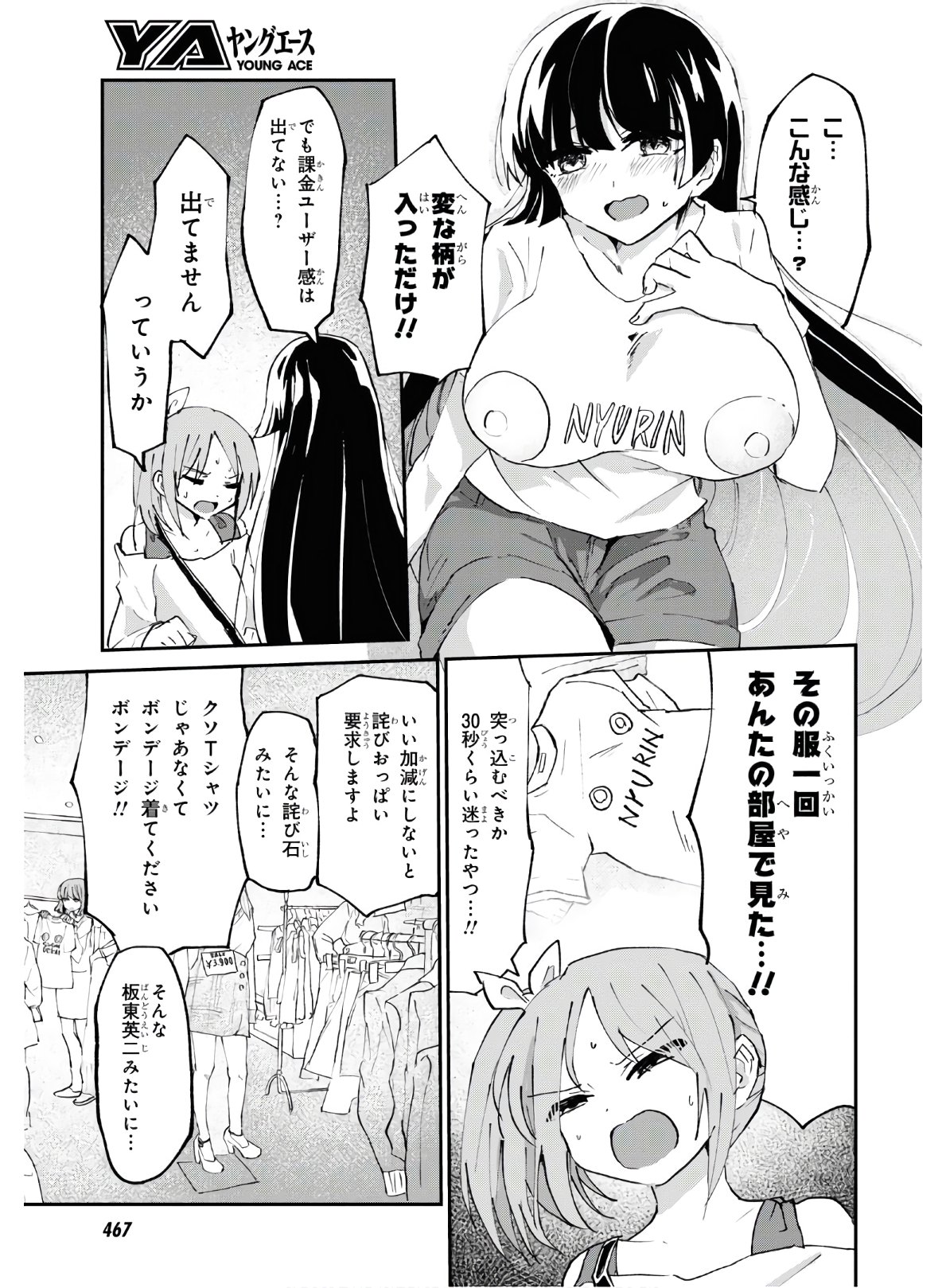 ドM女子とがっかり女王様 第4話 - Page 10