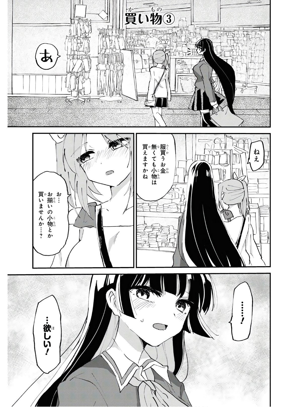 ドM女子とがっかり女王様 第4話 - Page 12