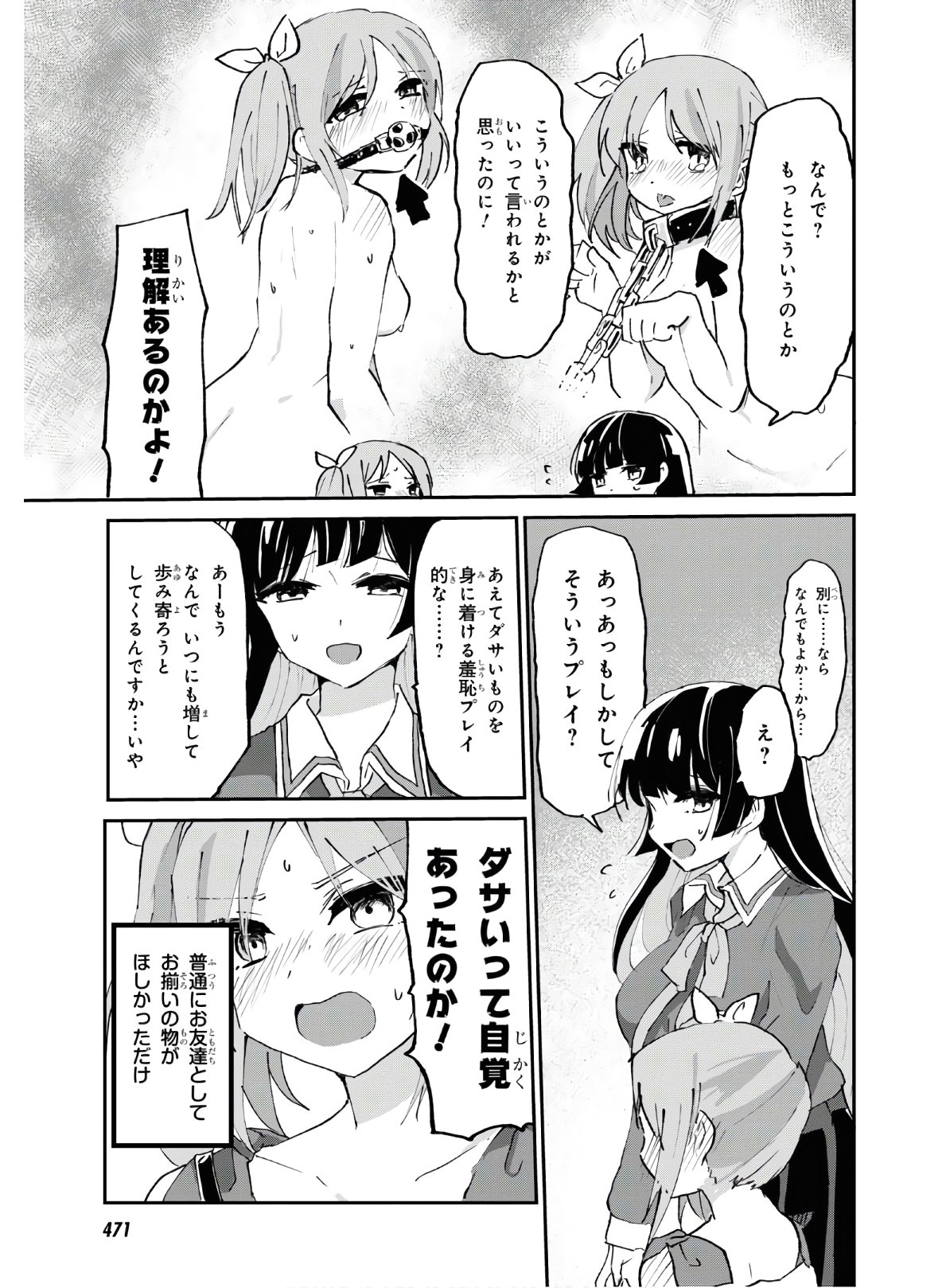 ドM女子とがっかり女王様 第4話 - Page 14