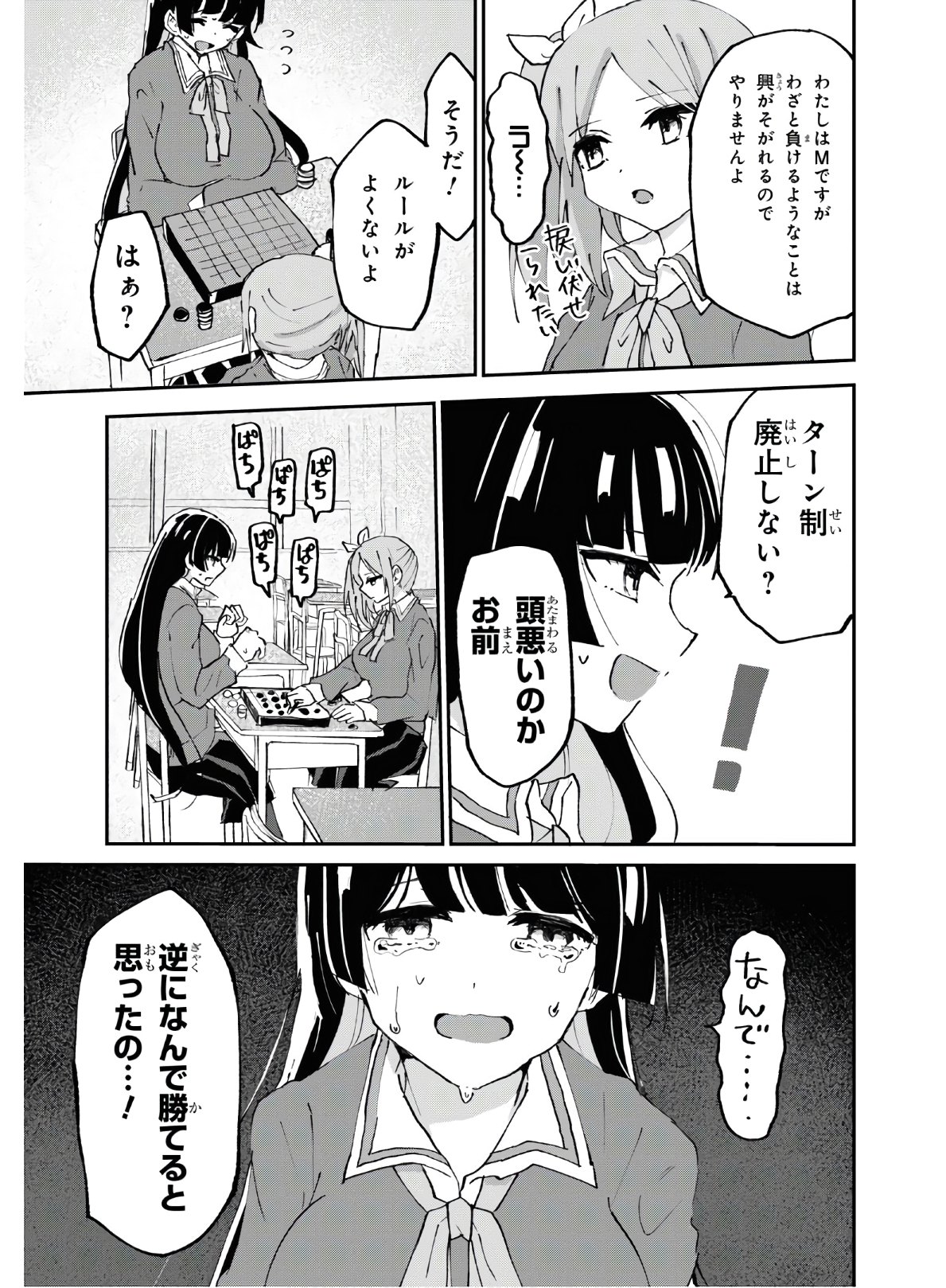 ドM女子とがっかり女王様 第4話 - Page 18