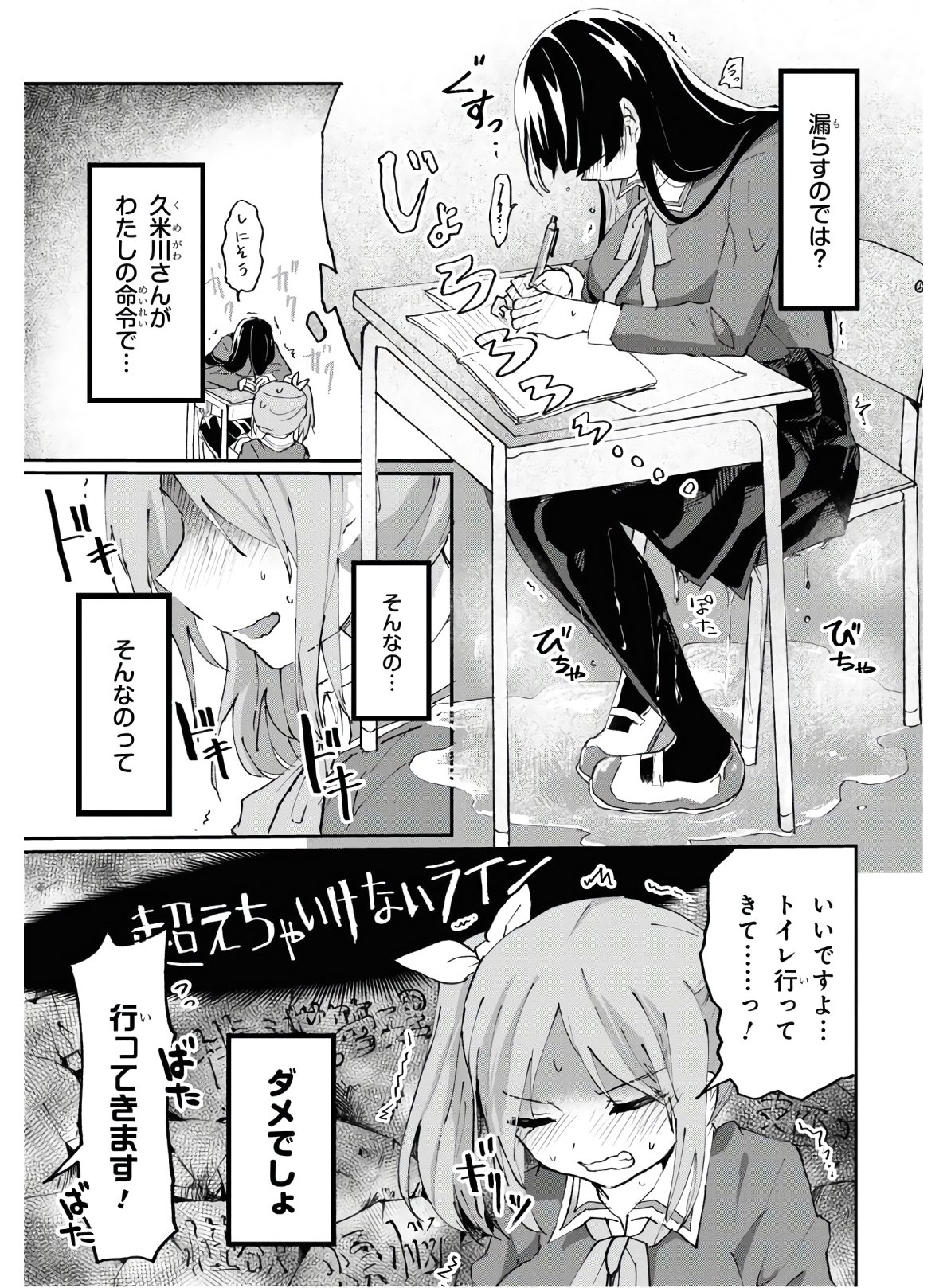 ドM女子とがっかり女王様 第4話 - Page 20