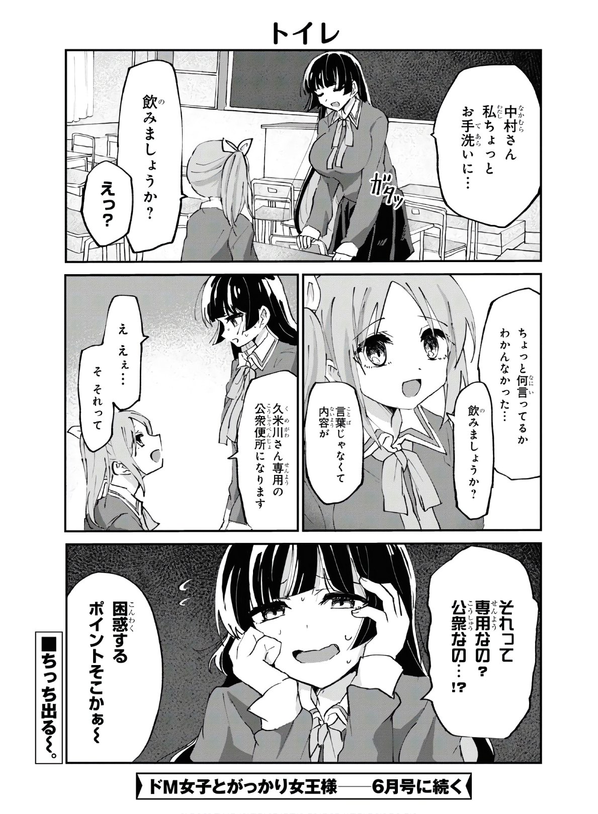 ドM女子とがっかり女王様 第4話 - Page 22