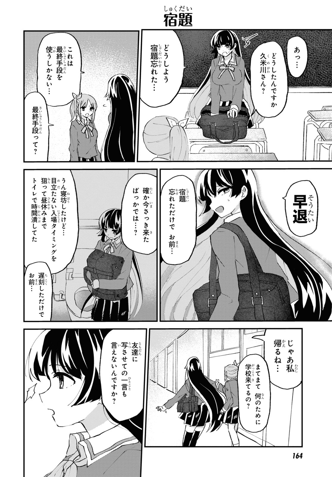 ドM女子とがっかり女王様 第5話 - Page 5