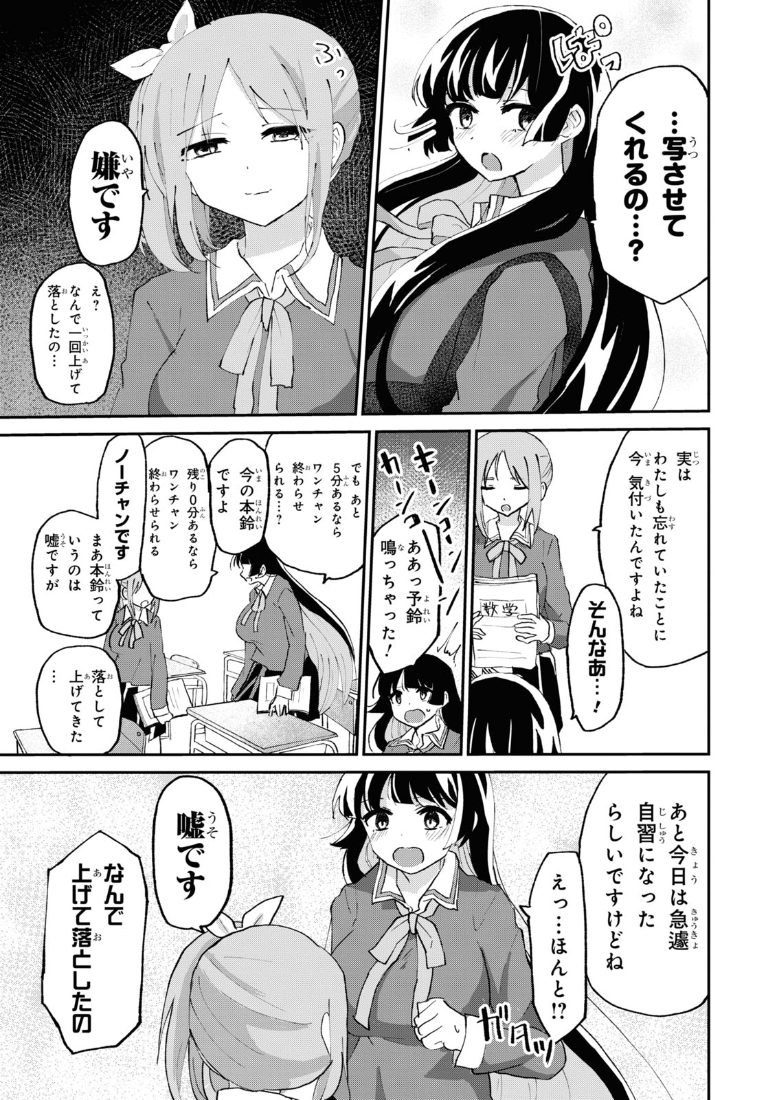 ドM女子とがっかり女王様 第5話 - Page 6