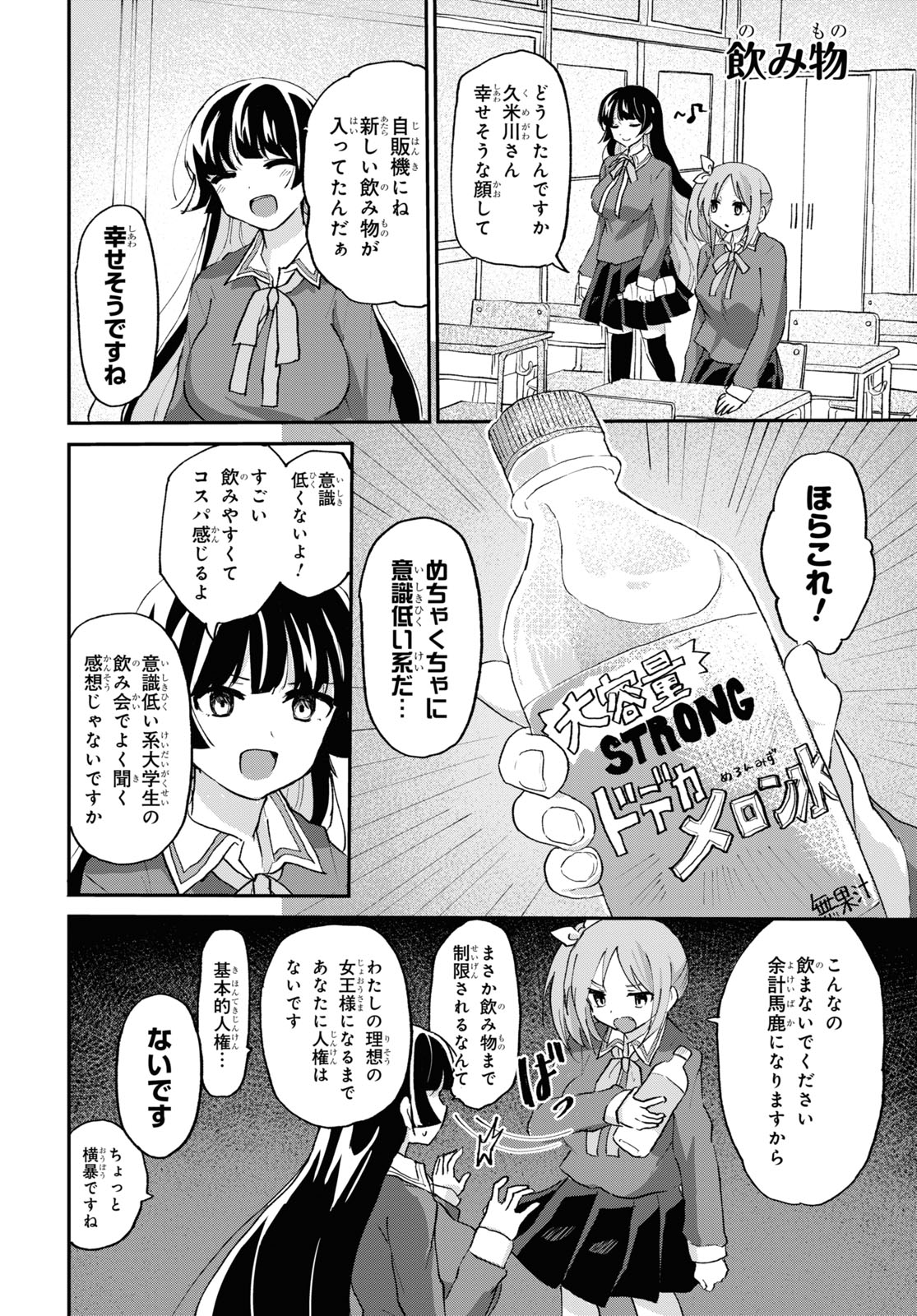 ドM女子とがっかり女王様 第5話 - Page 7