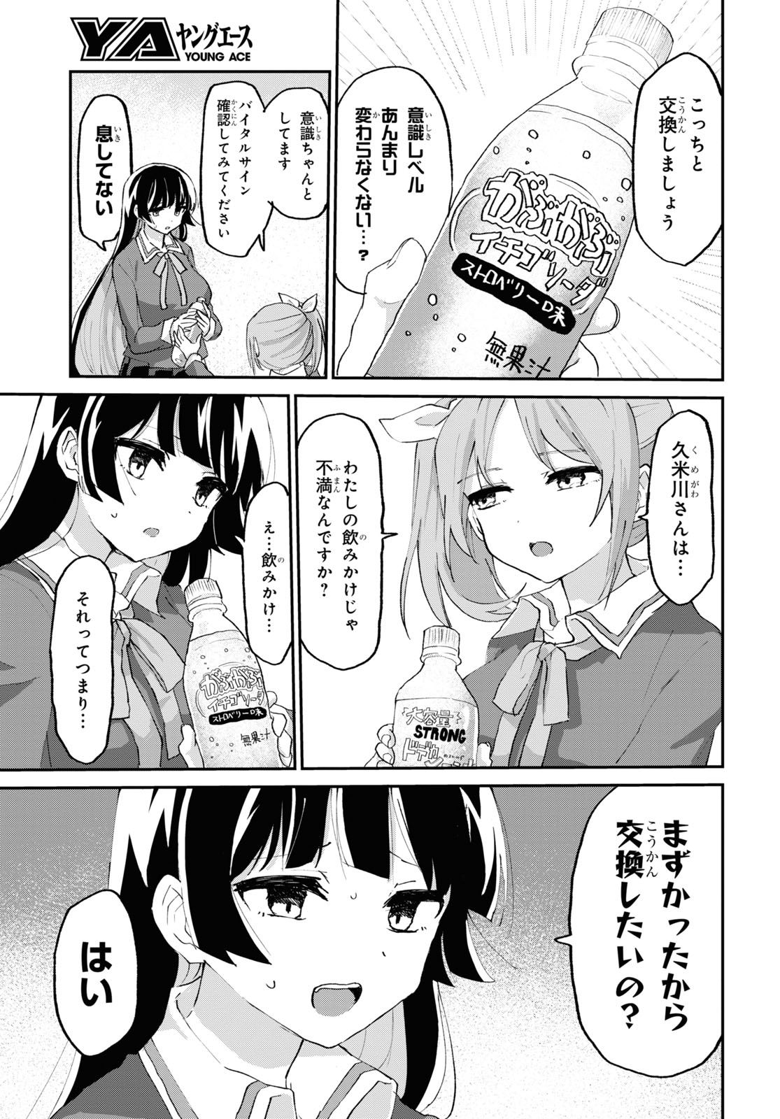 ドM女子とがっかり女王様 第5話 - Page 8