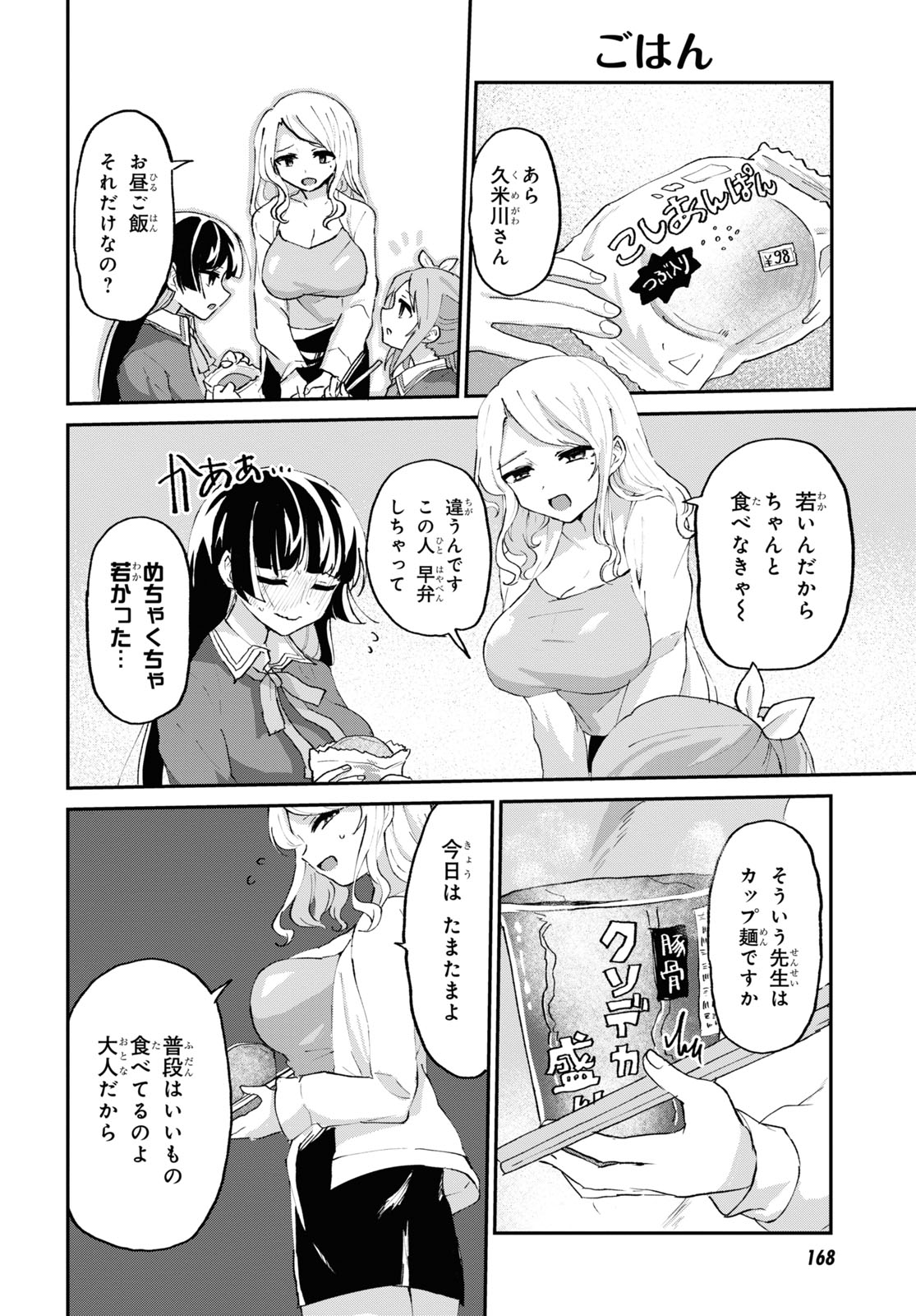 ドM女子とがっかり女王様 第5話 - Page 9