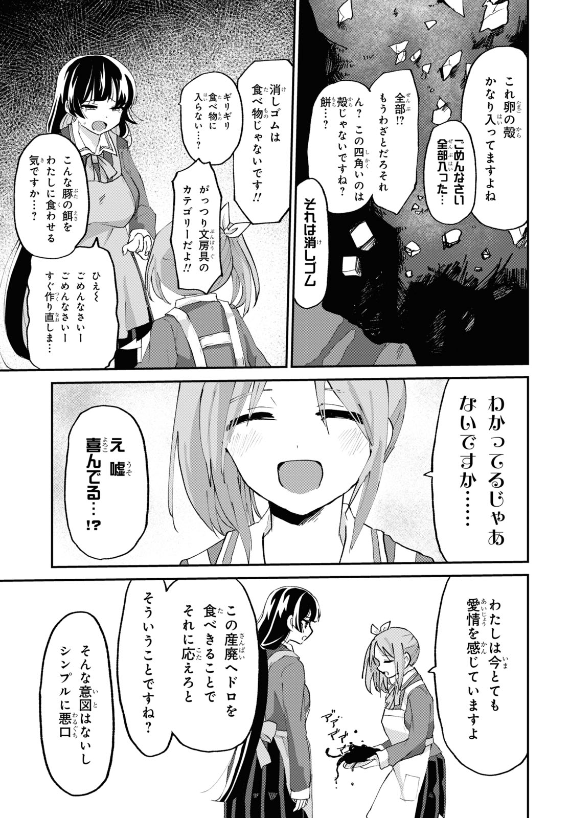 ドM女子とがっかり女王様 第5話 - Page 12