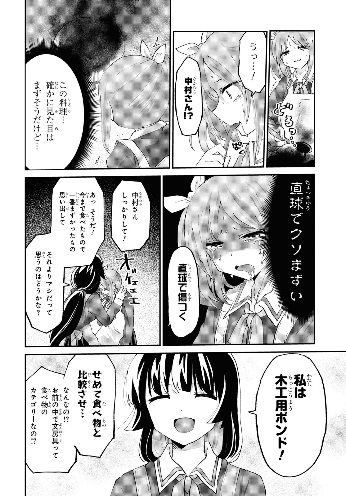 ドM女子とがっかり女王様 第5話 - Page 13