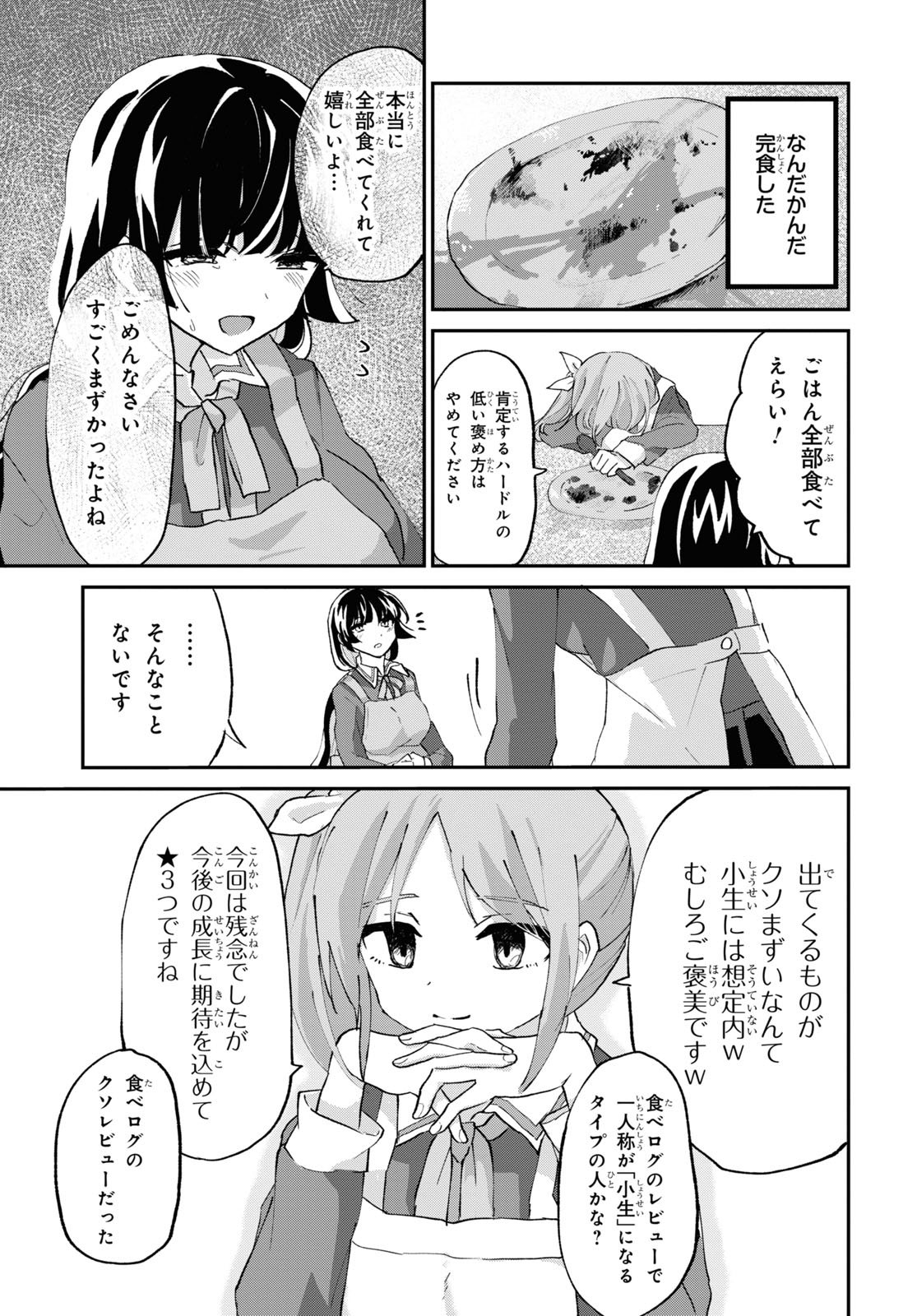 ドM女子とがっかり女王様 第5話 - Page 14