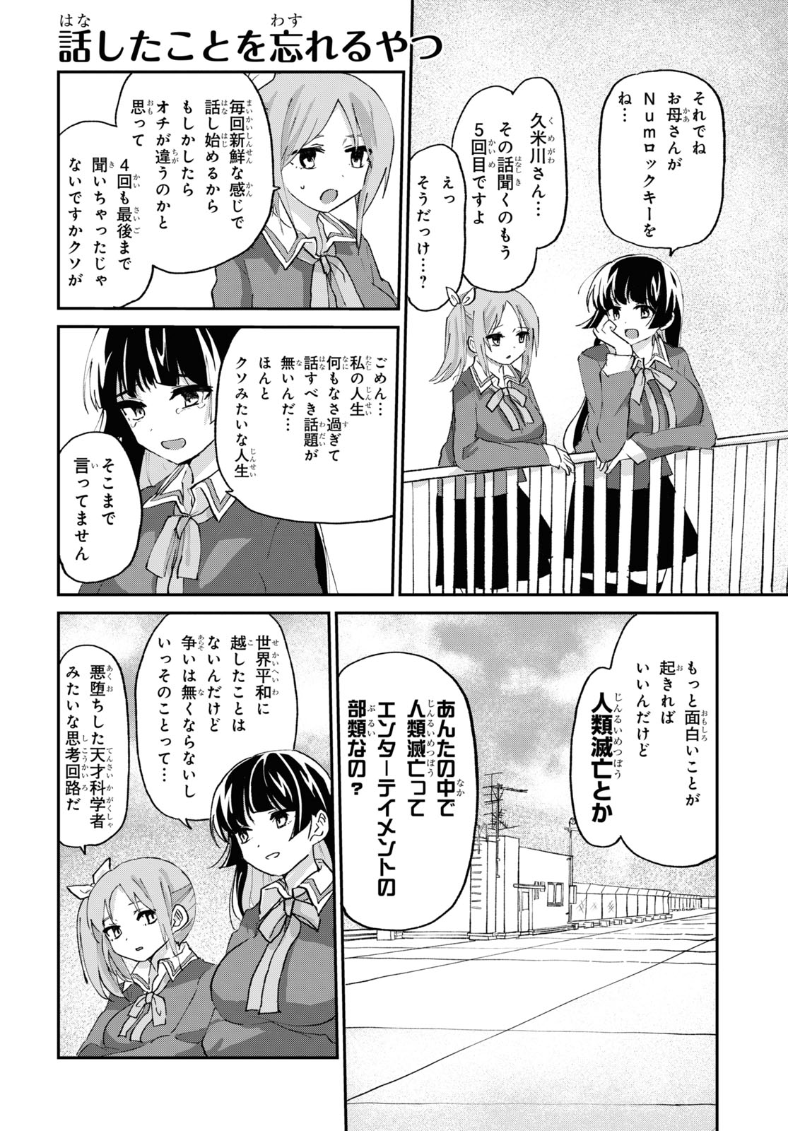 ドM女子とがっかり女王様 第5話 - Page 15