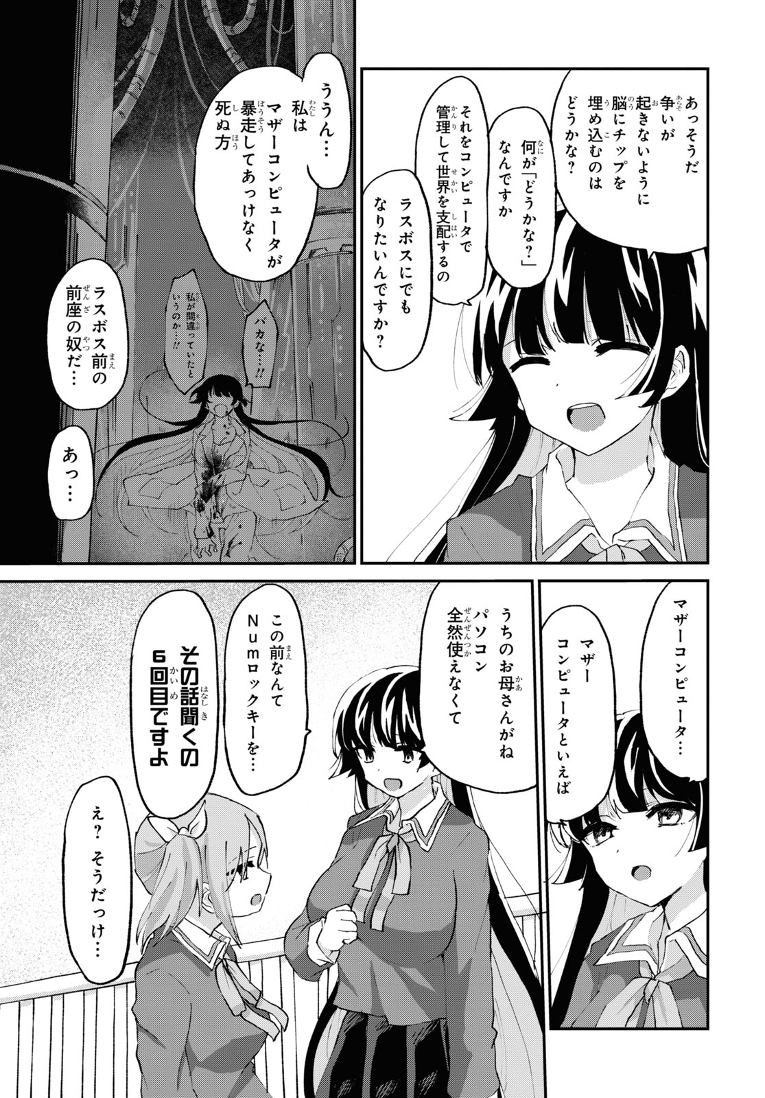 ドM女子とがっかり女王様 第5話 - Page 16