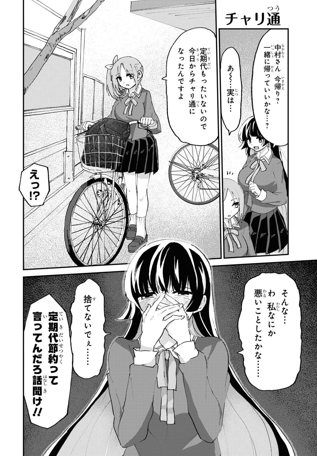 ドM女子とがっかり女王様 第5話 - Page 17