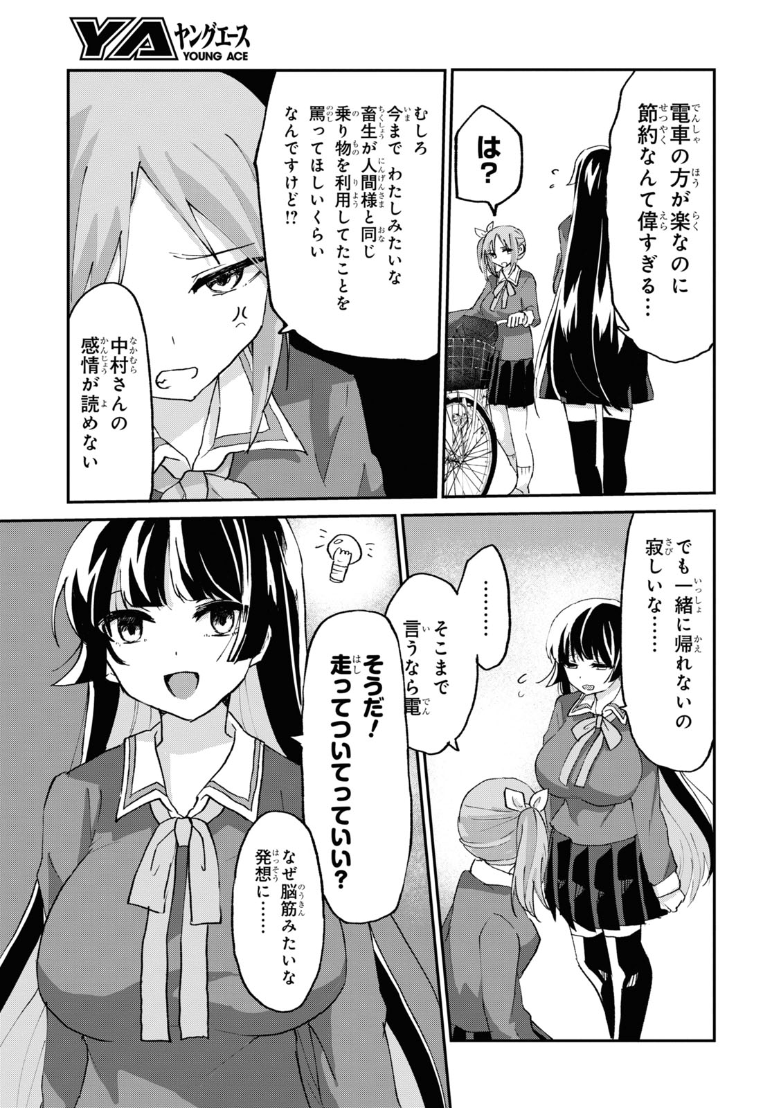 ドM女子とがっかり女王様 第5話 - Page 18