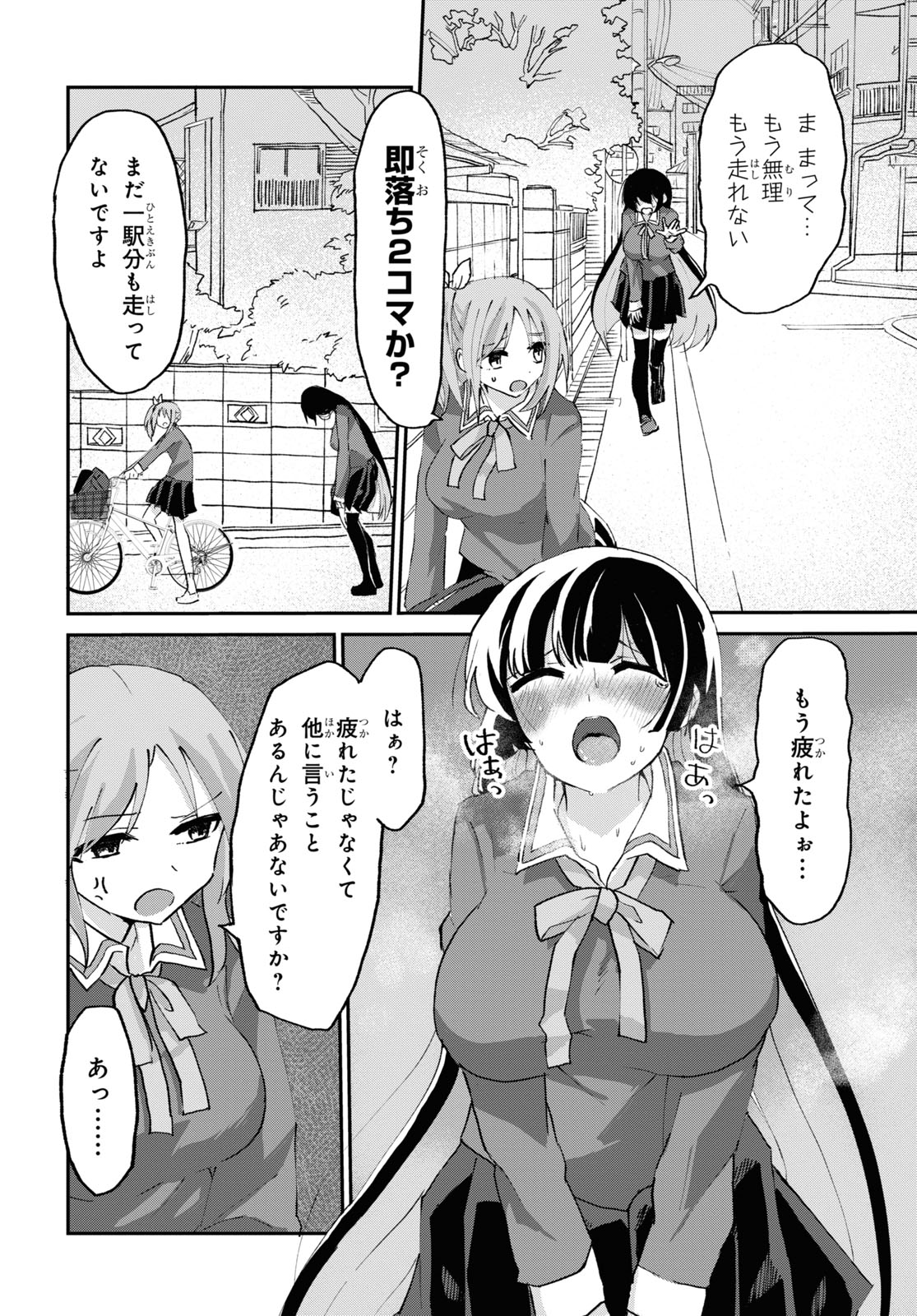 ドM女子とがっかり女王様 第5話 - Page 19