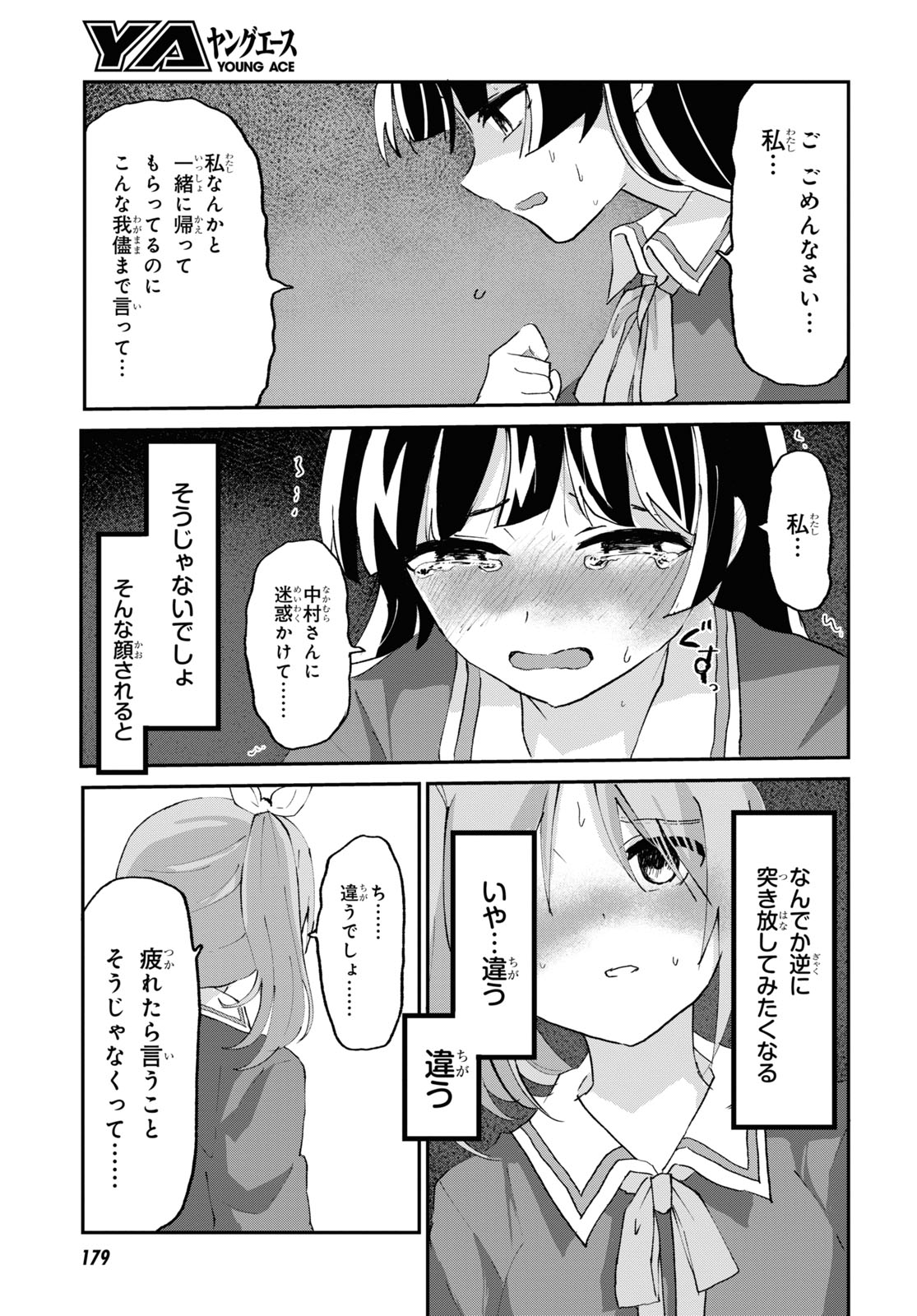 ドM女子とがっかり女王様 第5話 - Page 20