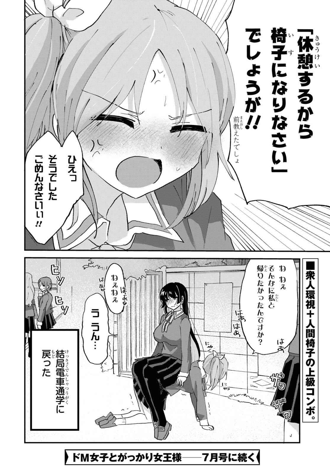 ドM女子とがっかり女王様 第5話 - Page 21