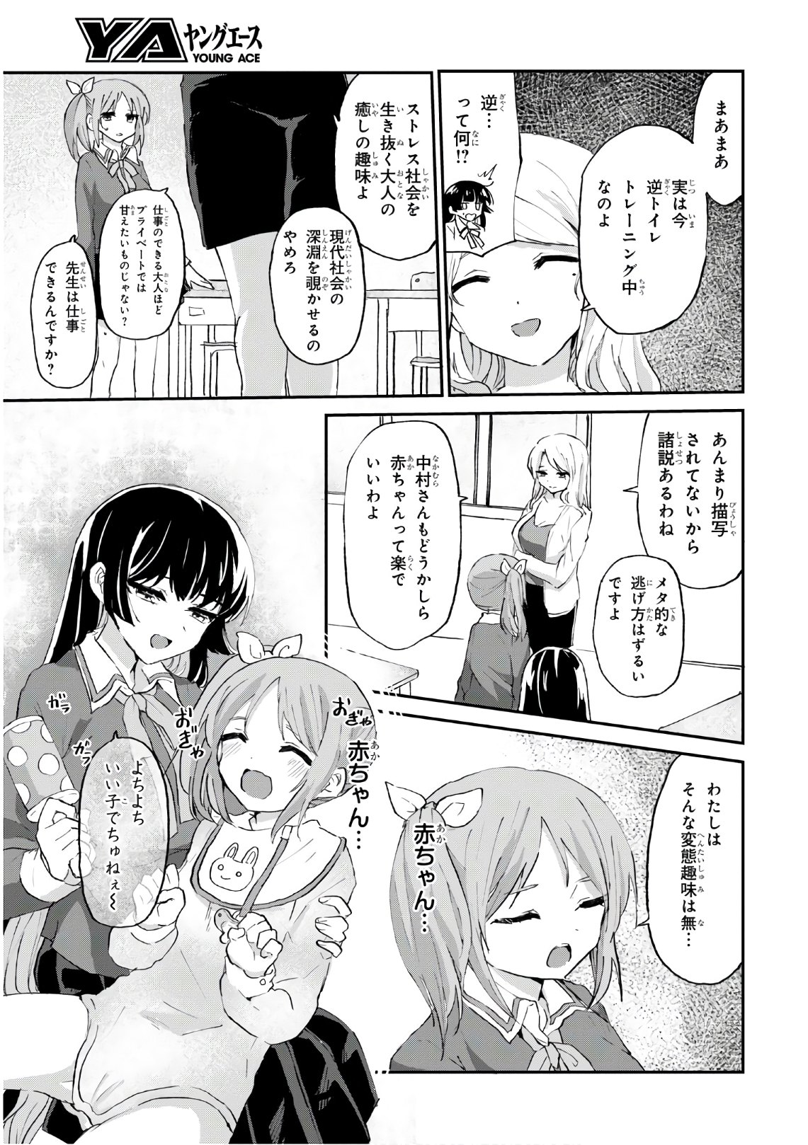 ドM女子とがっかり女王様 第6話 - Page 3