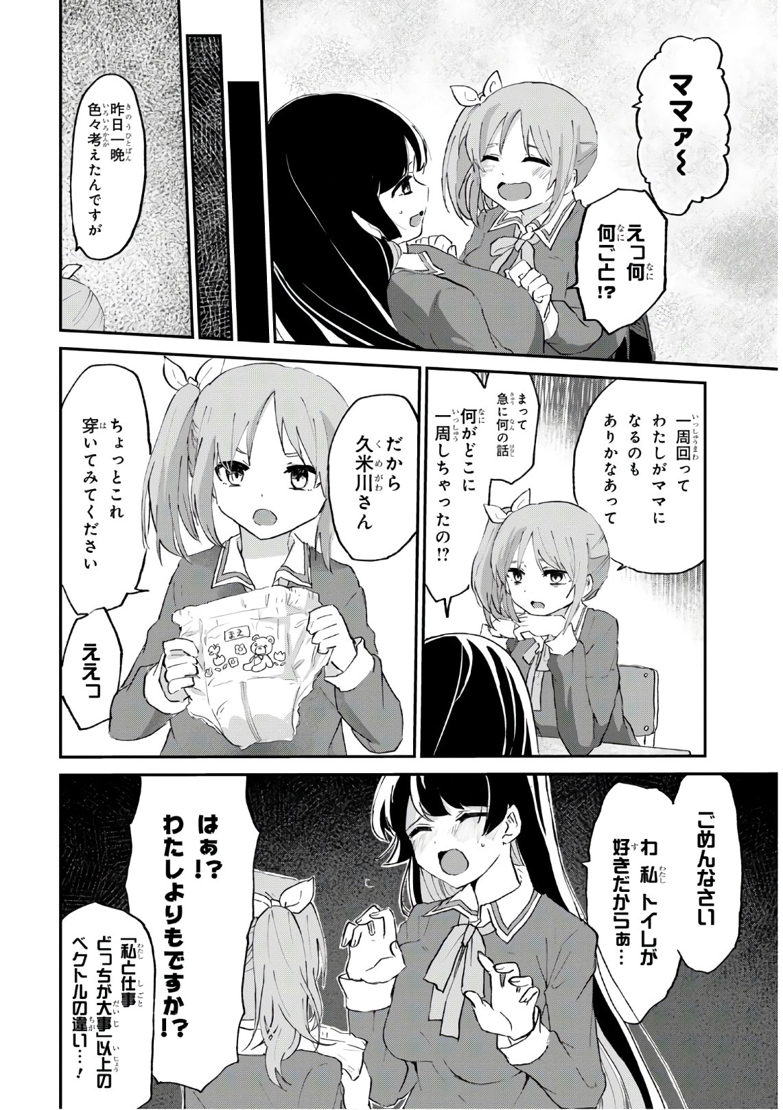 ドM女子とがっかり女王様 第6話 - Page 4