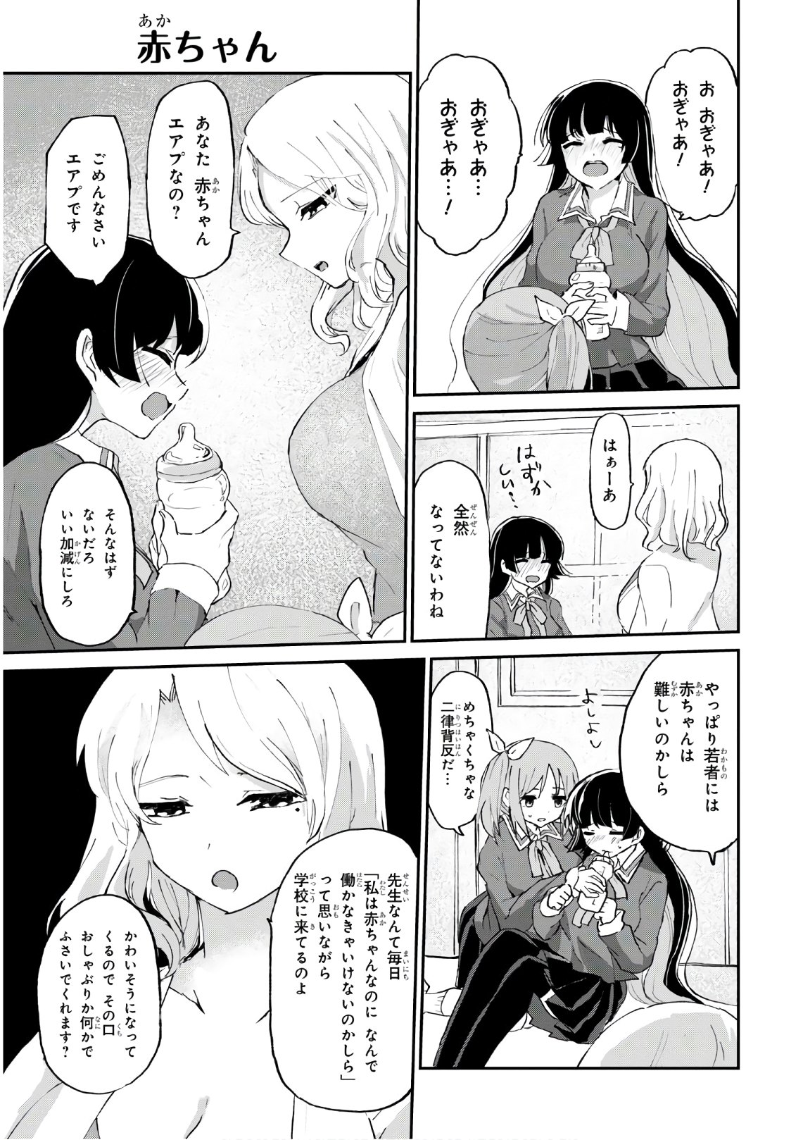 ドM女子とがっかり女王様 第6話 - Page 5
