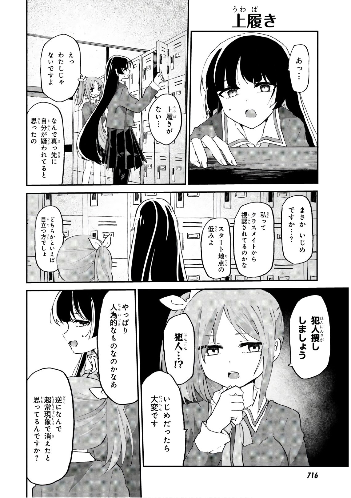 ドM女子とがっかり女王様 第6話 - Page 6