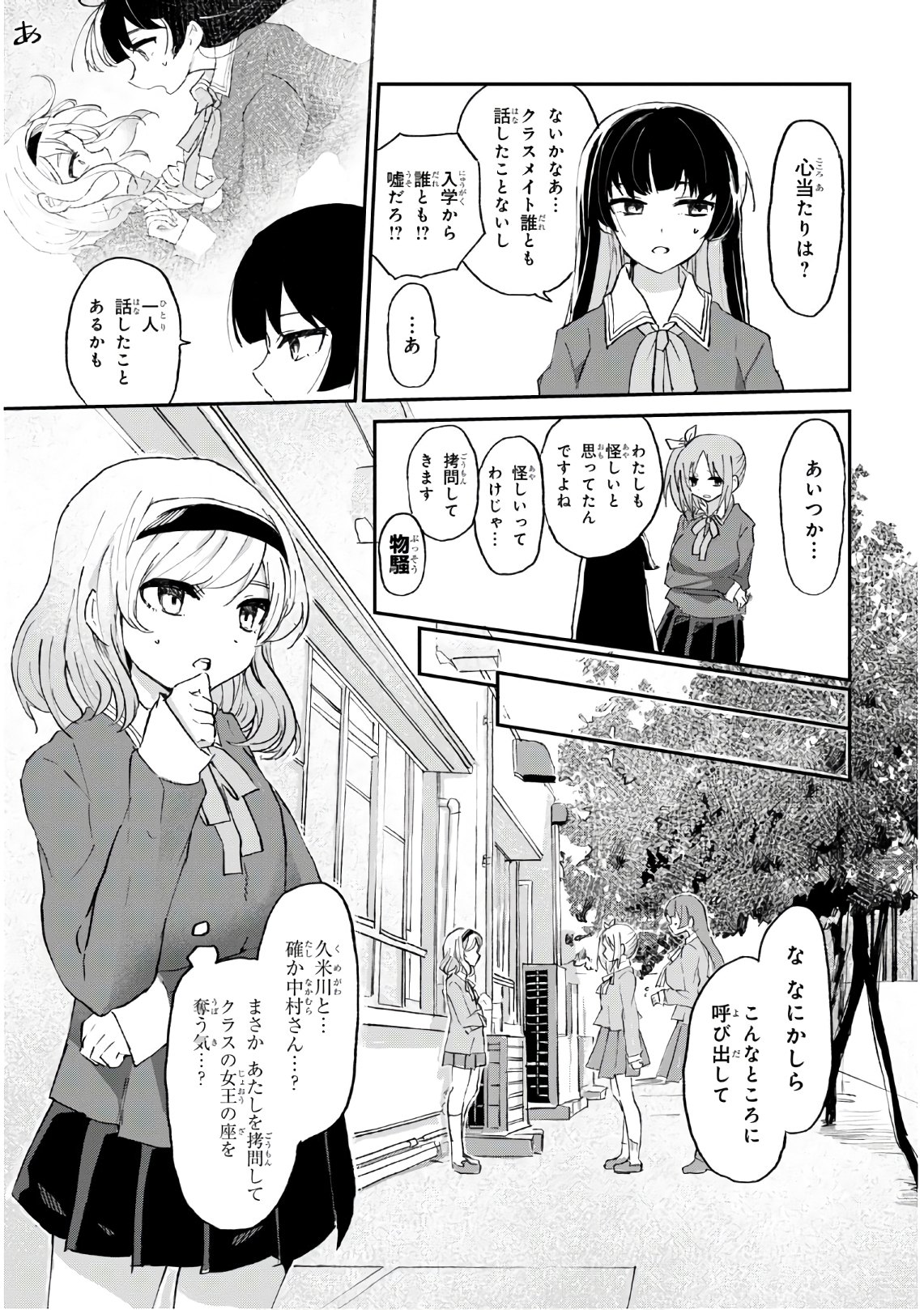 ドM女子とがっかり女王様 第6話 - Page 7