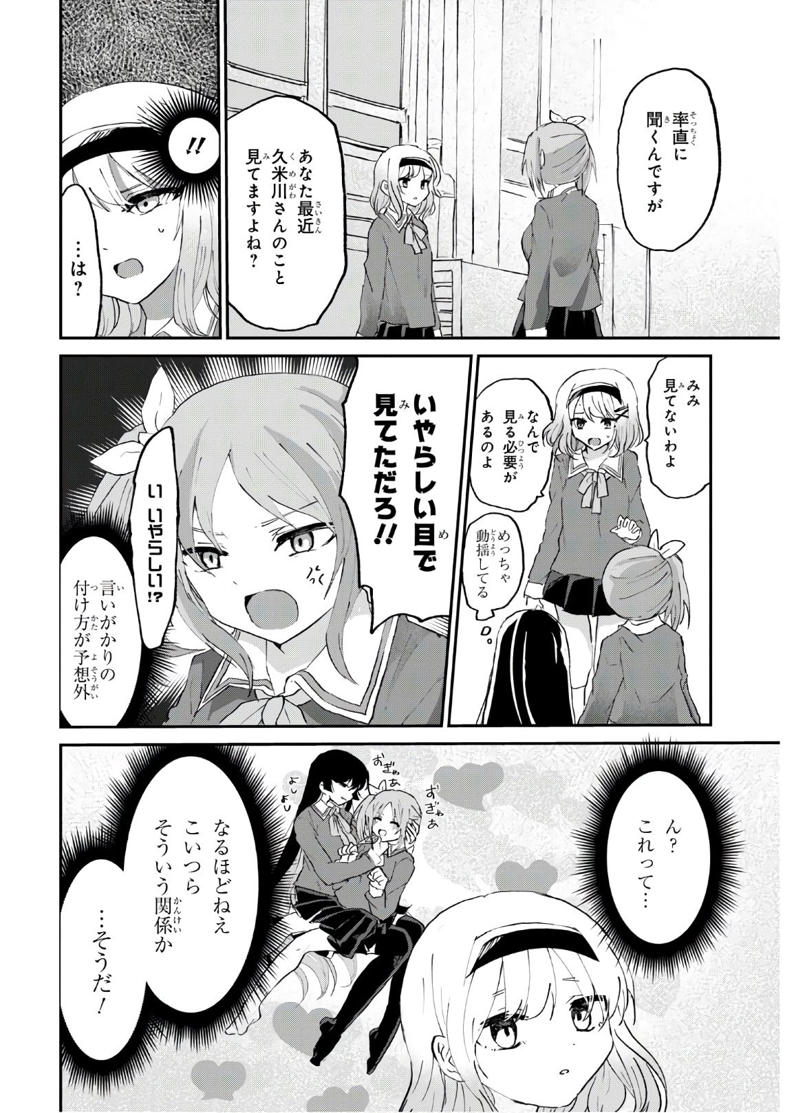 ドM女子とがっかり女王様 第6話 - Page 8