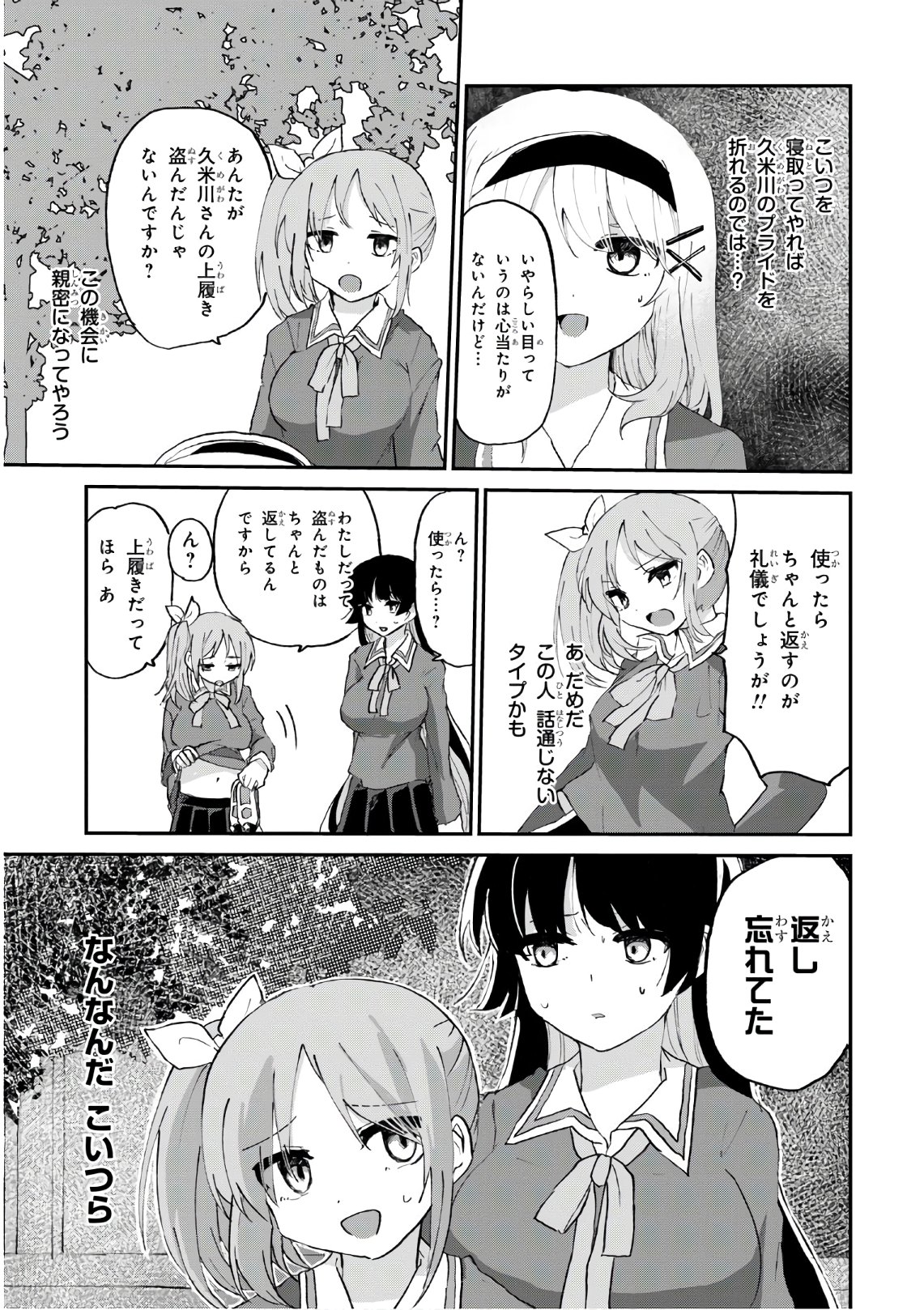 ドM女子とがっかり女王様 第6話 - Page 9