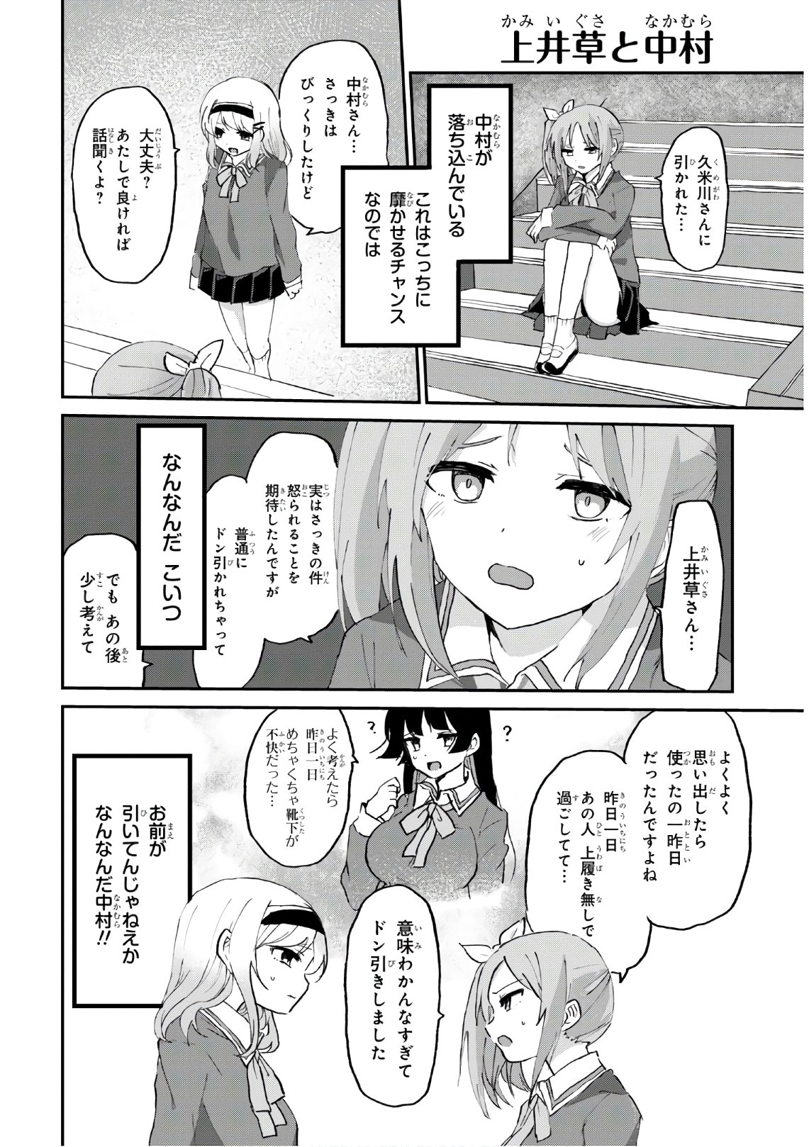 ドM女子とがっかり女王様 第6話 - Page 10