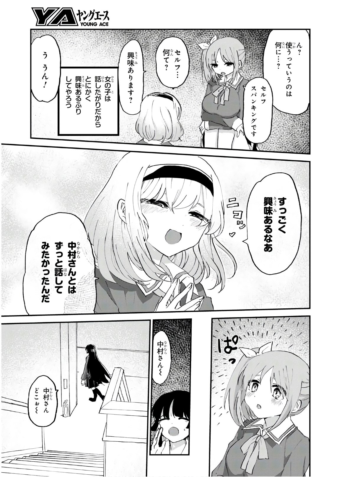 ドM女子とがっかり女王様 第6話 - Page 11