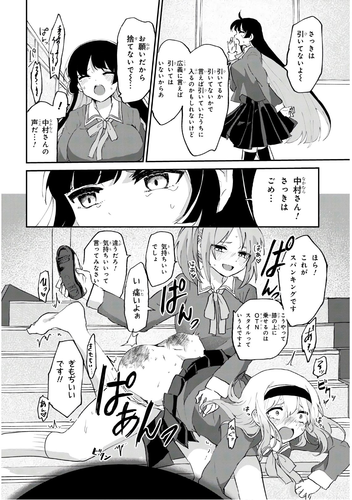 ドM女子とがっかり女王様 第6話 - Page 12