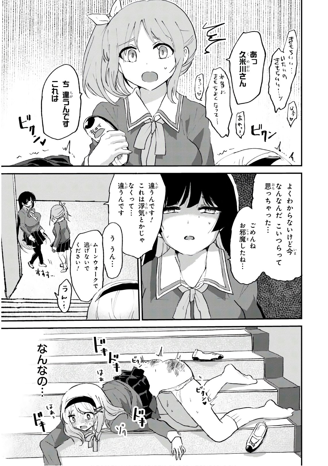 ドM女子とがっかり女王様 第6話 - Page 13