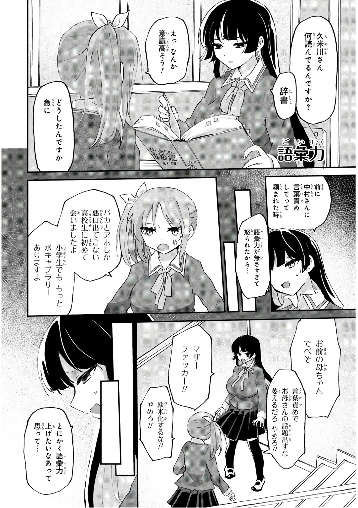 ドM女子とがっかり女王様 第6話 - Page 14