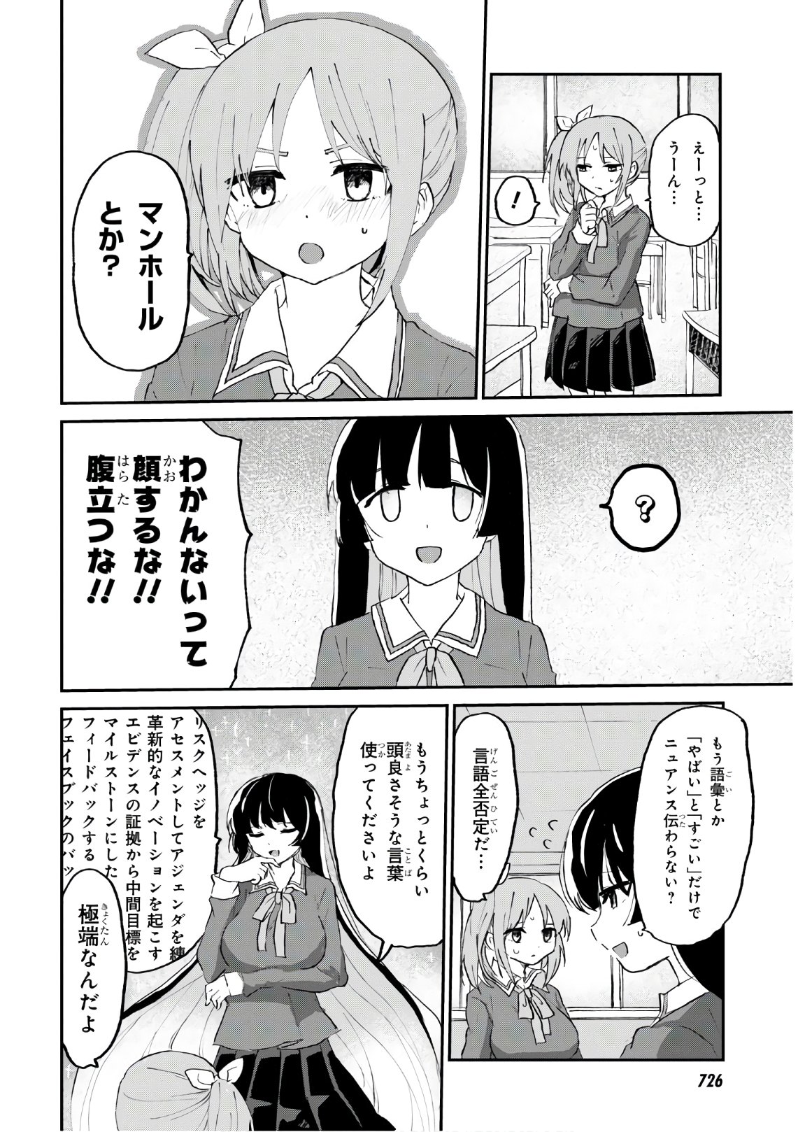 ドM女子とがっかり女王様 第6話 - Page 16