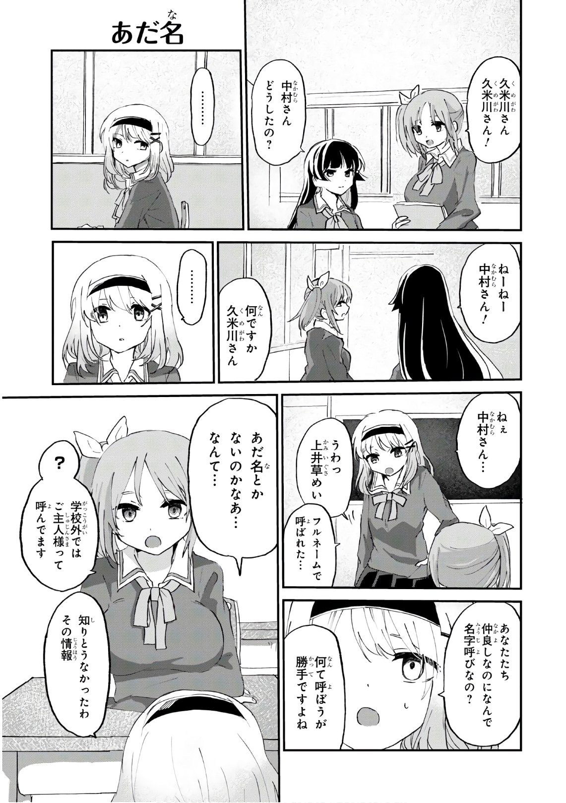 ドM女子とがっかり女王様 第6話 - Page 17